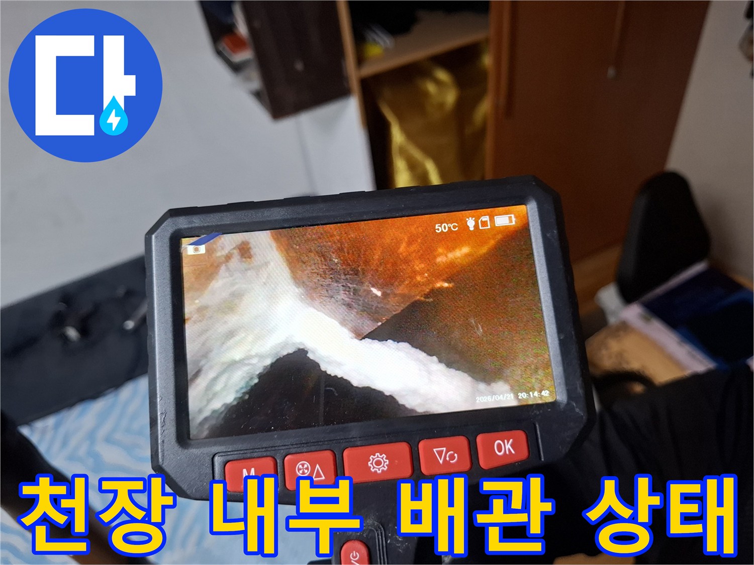 내시경-화면을-통한-배관-주변-습기-확인