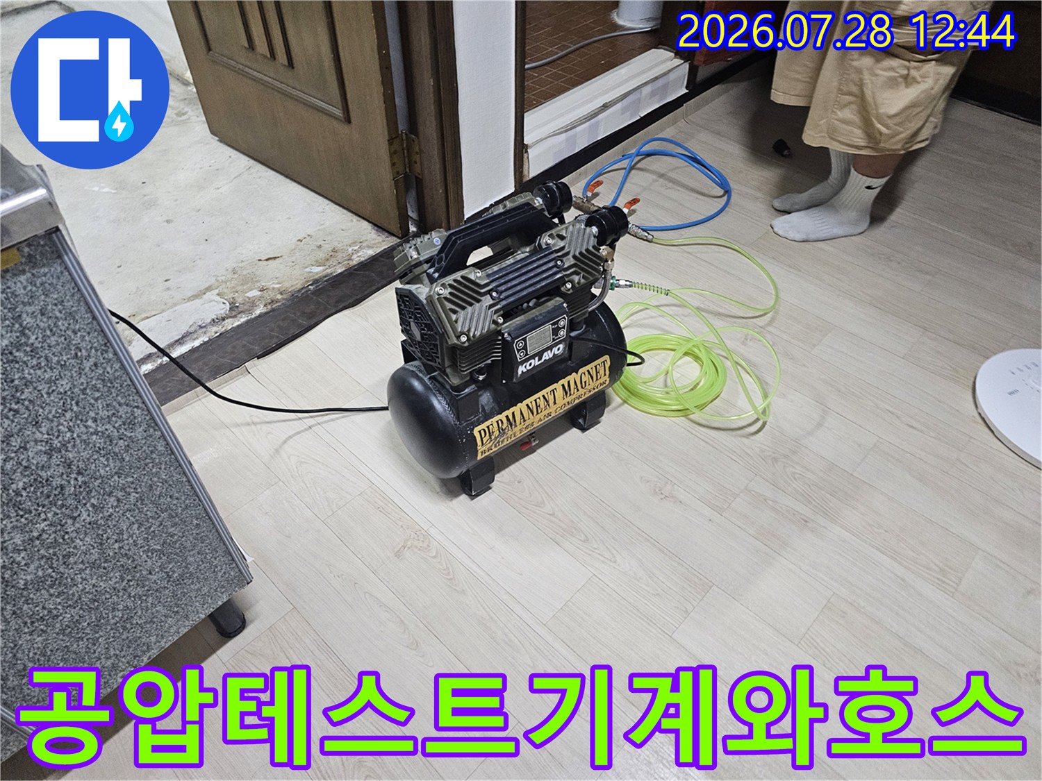 배관 공압 테스트를 위해 설치된 장비와 연결된 호스들
