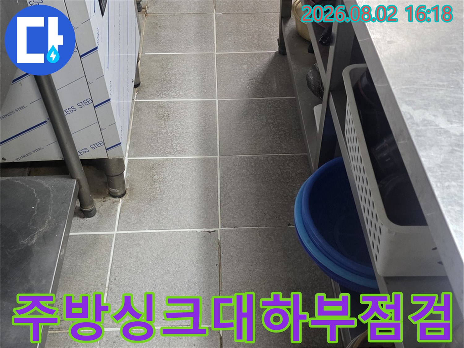 식당용 싱크대 하부의 배관 시스템과 노후 부위 점검