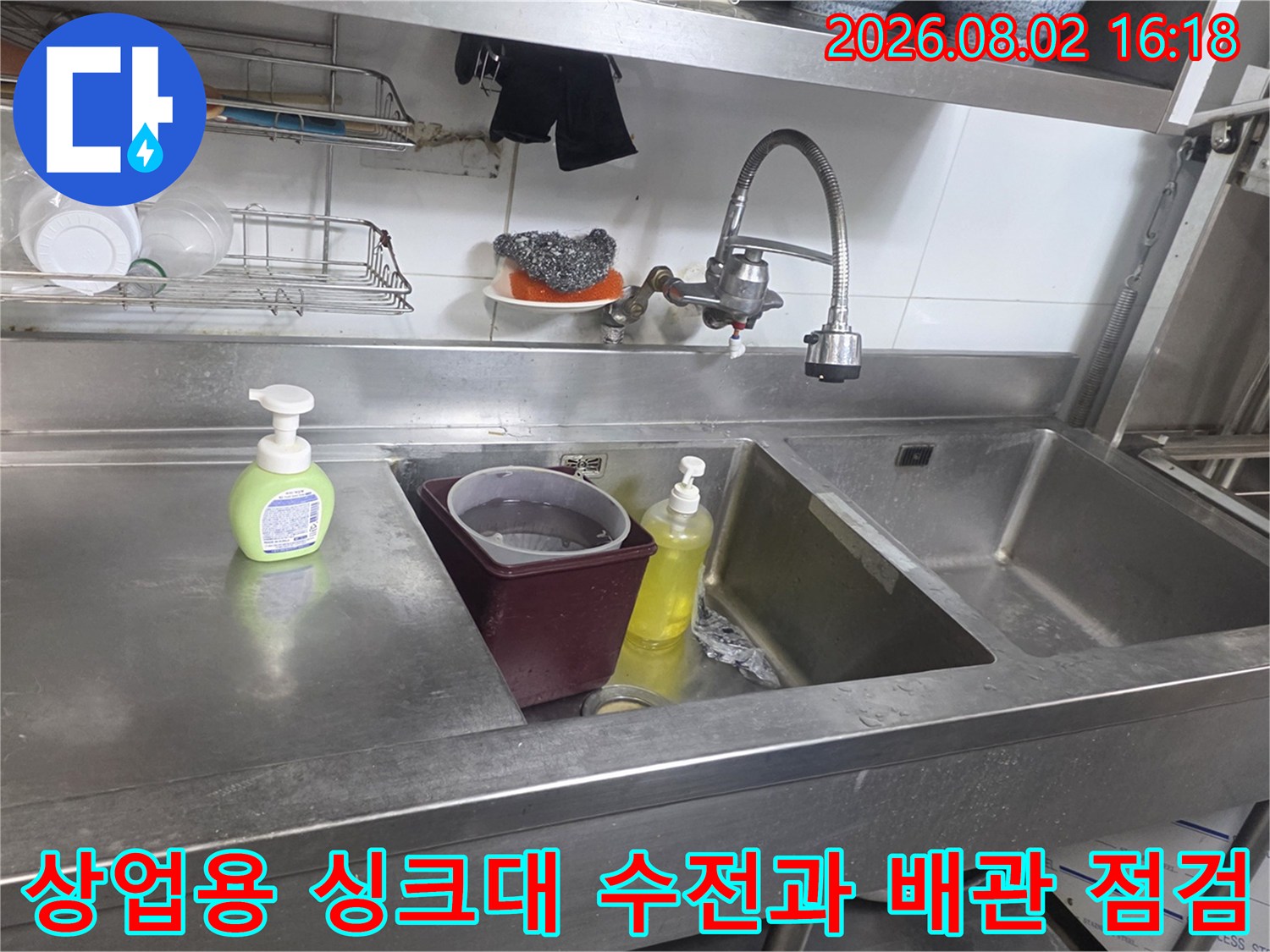 주방용 스테인리스 싱크대에 설치된 수전과 하부 구조