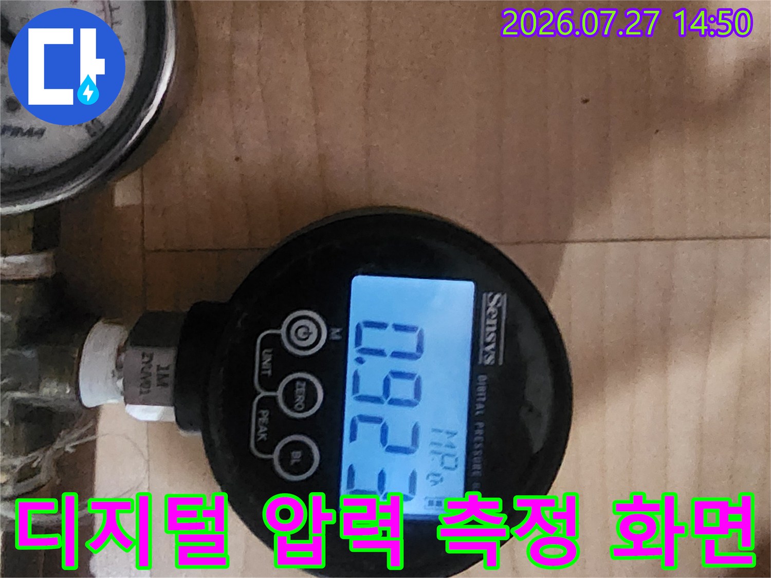 누수 진단용 디지털 압력계가 설치되어 수치를 나타내고 있는 클로즈업 사진
