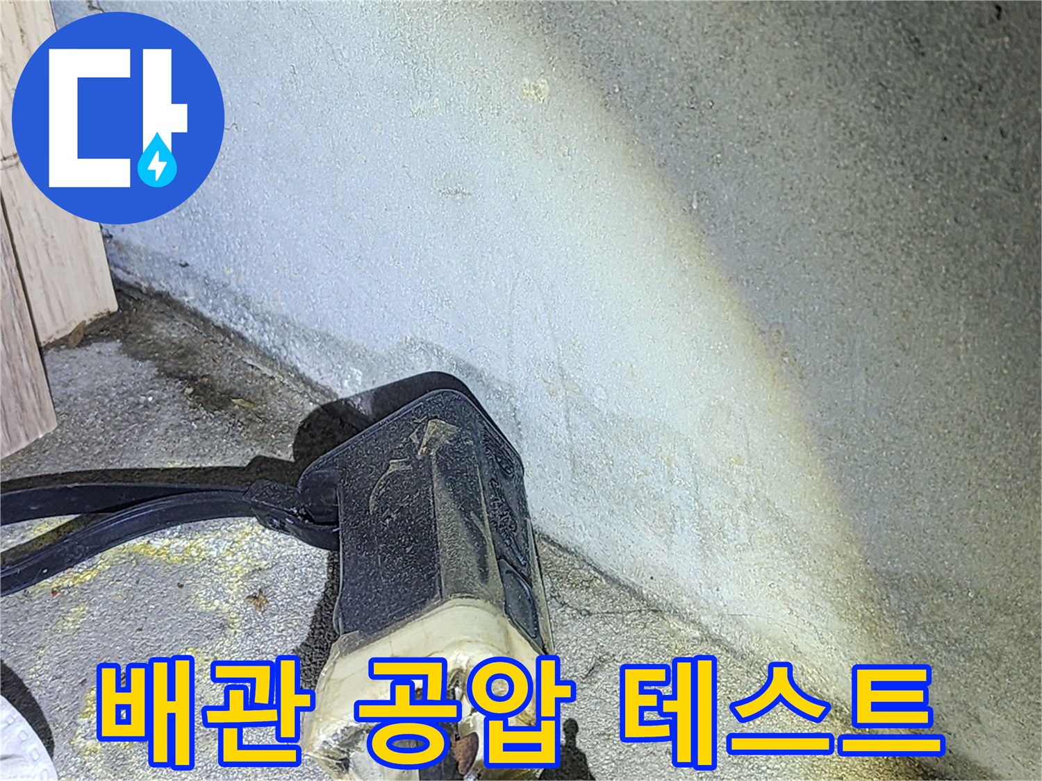 의정부-현장-배관-기밀성-확인을-위한-압력-측정-모습
