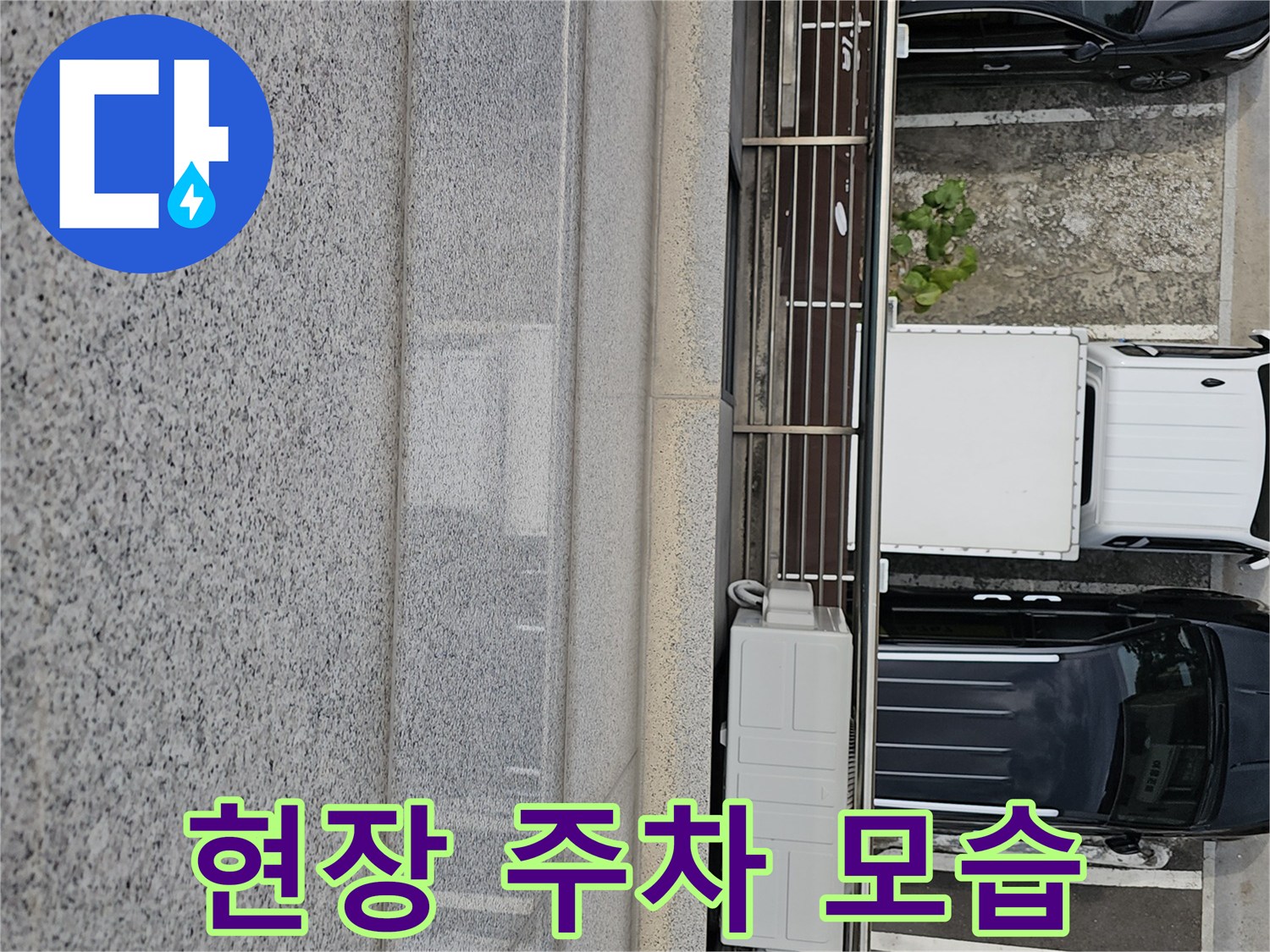 작업 차량이 세워져 있는 상가주차 공간 전경입니다.