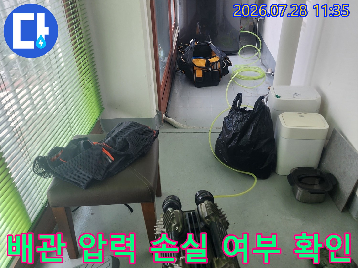 공압 장비를 사용하여 보일러 배관의 미세 누수를 체크하는 모습
