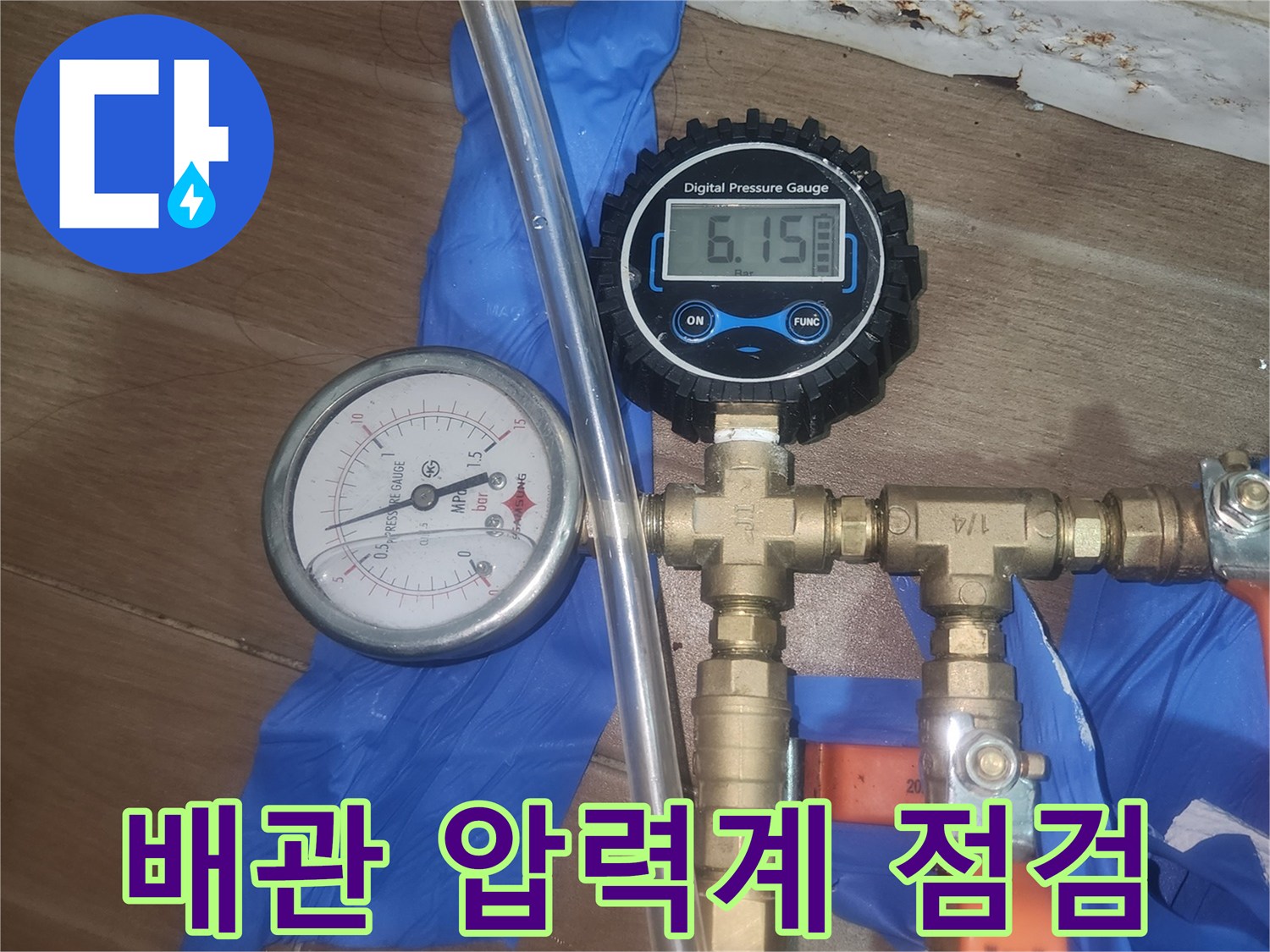 보일러 배관 연결 부위의 공압 테스트를 진행 중인 모습입니다.