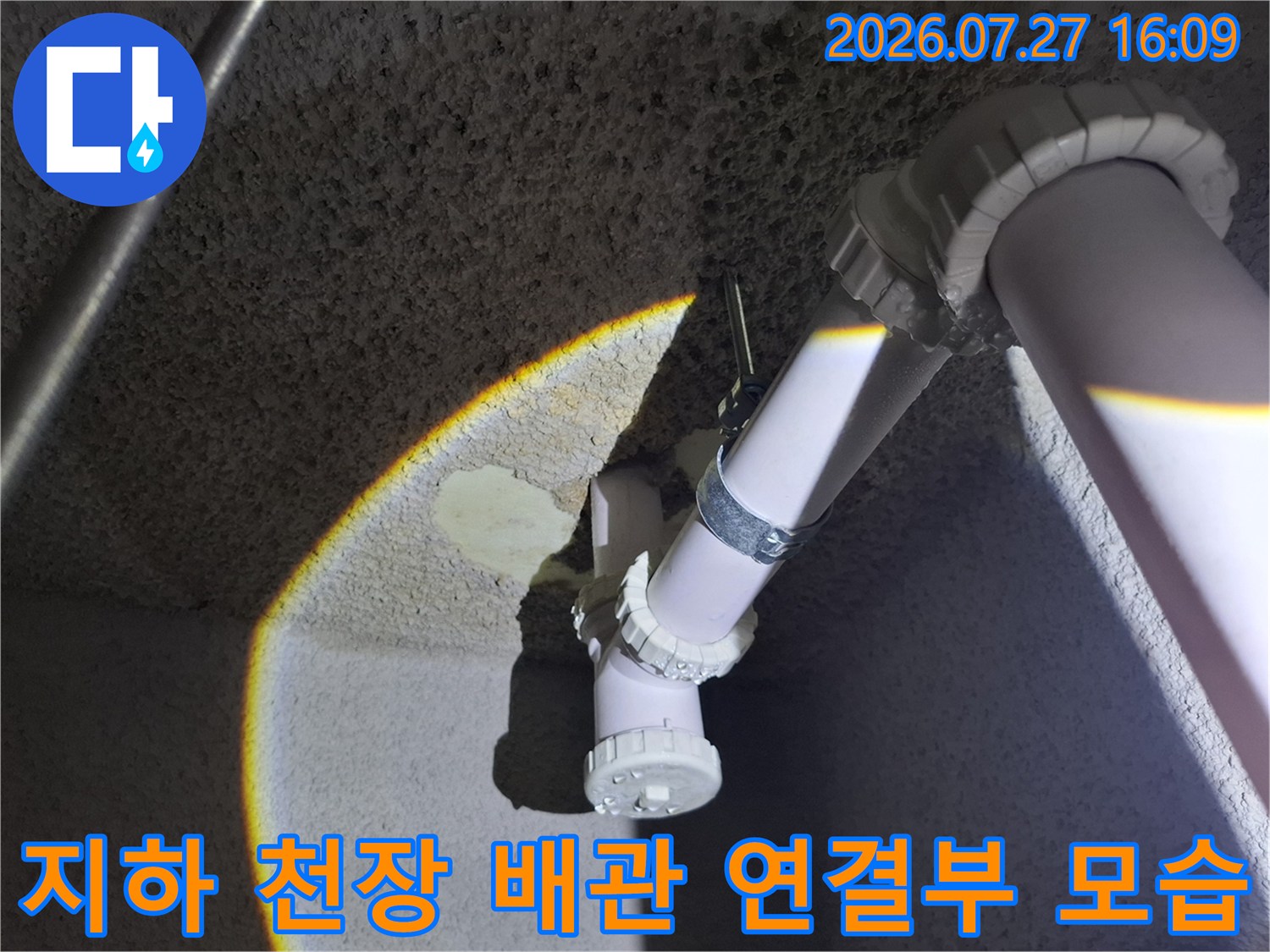 콘크리트 천장에 설치된 흰색 플라스틱 배수 배관-연결 부위 사진