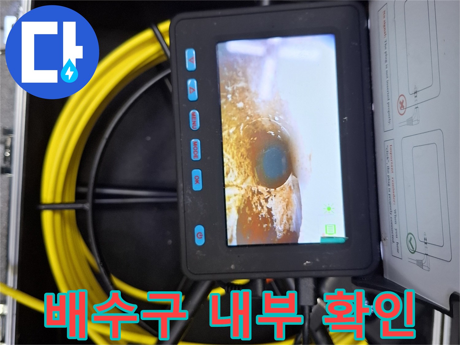 트랜치 내부 오염도를 보여주는-내시락 화면