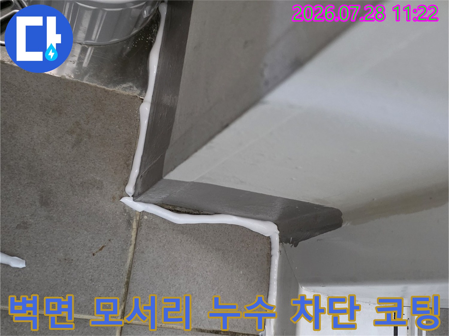 베란다 벽체와 바닥 접합부에 실리콘을 도포한 모습