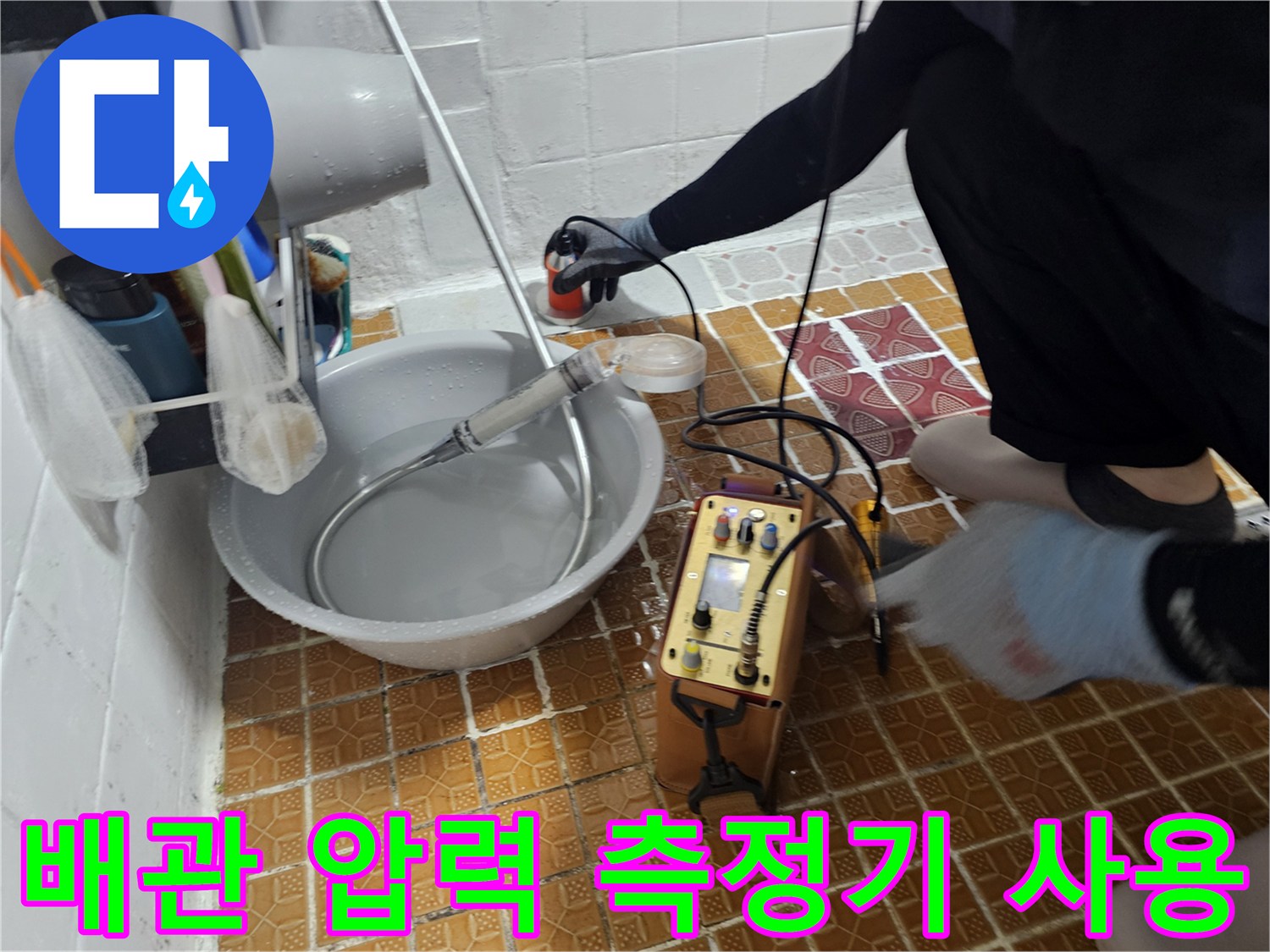 누수 지점을 찾기 위해-사용 중인-배관 압력 게이지와 장비
