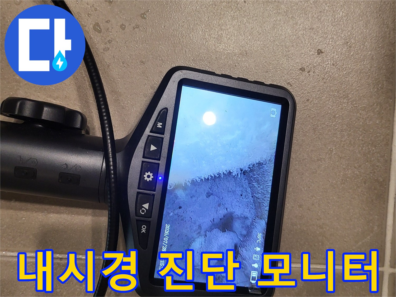 배관 내부의-습기와-오염을-확인하는-내시로스프 장비