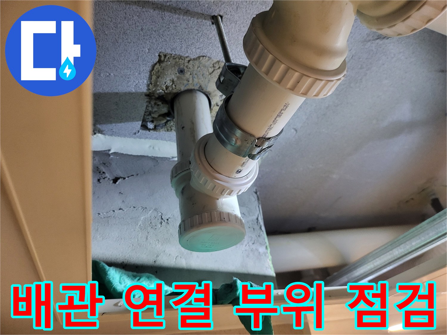 배관-클램프와-연결-나사가-보이는-천장-내부-모습