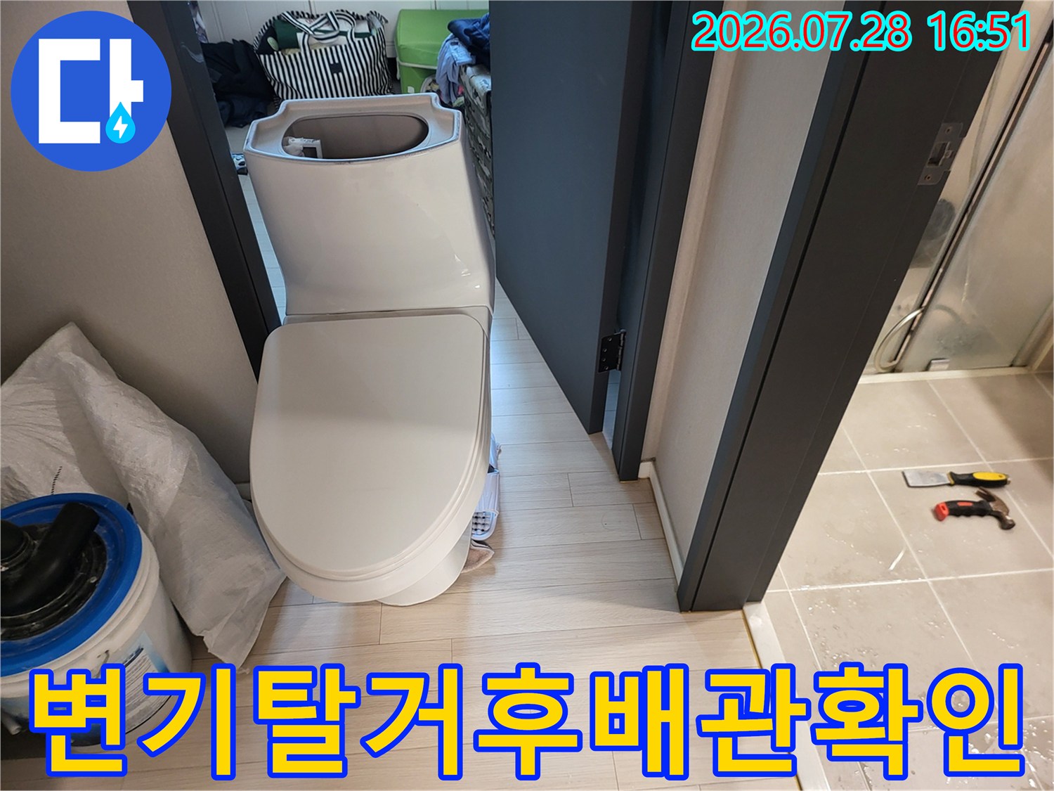 양변기를 탈거하고 배관 누수를 점검하기 위한 준비가 완료된 화장실 현장입니다.