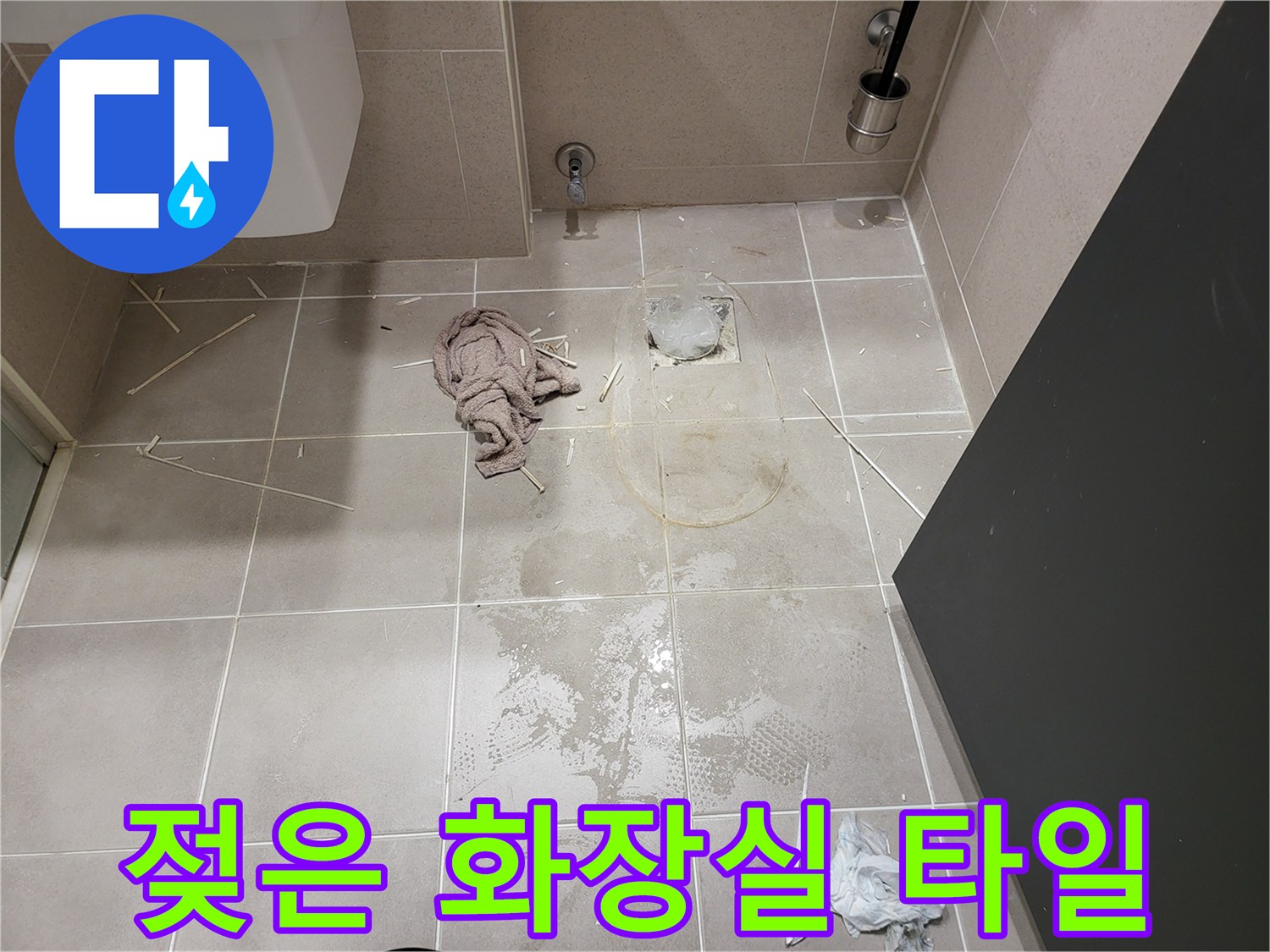 용인 수지 욕실-변기 하단 타일 습기 노출
