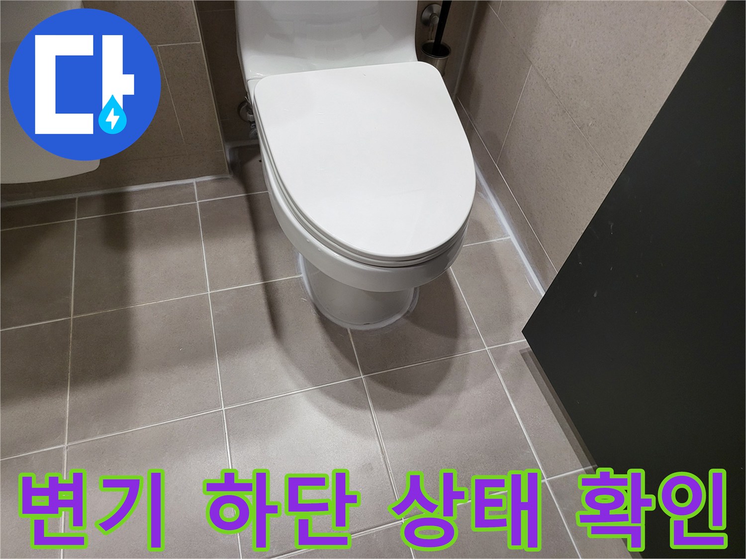 용인 수지구 화장실 변기 바닥 타일 상태 이미지