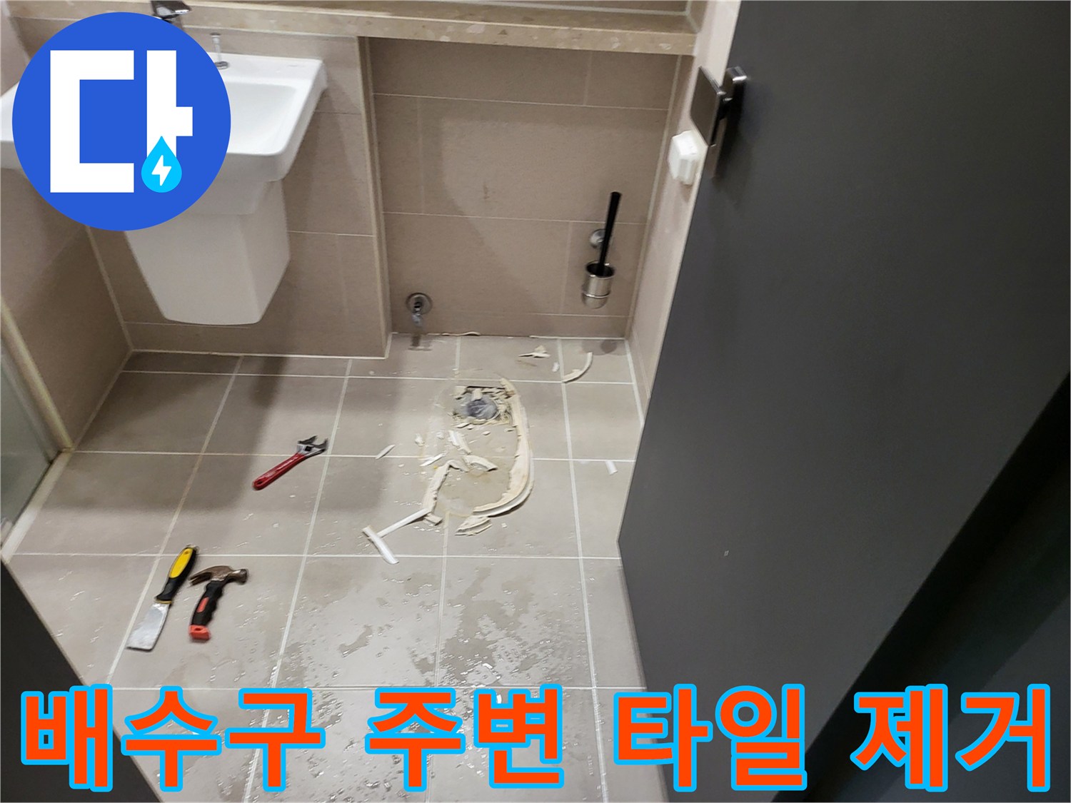 화장실 바닥 배수관 주변의 노후된 방수층과 이물질을 제거한 모습입니다.