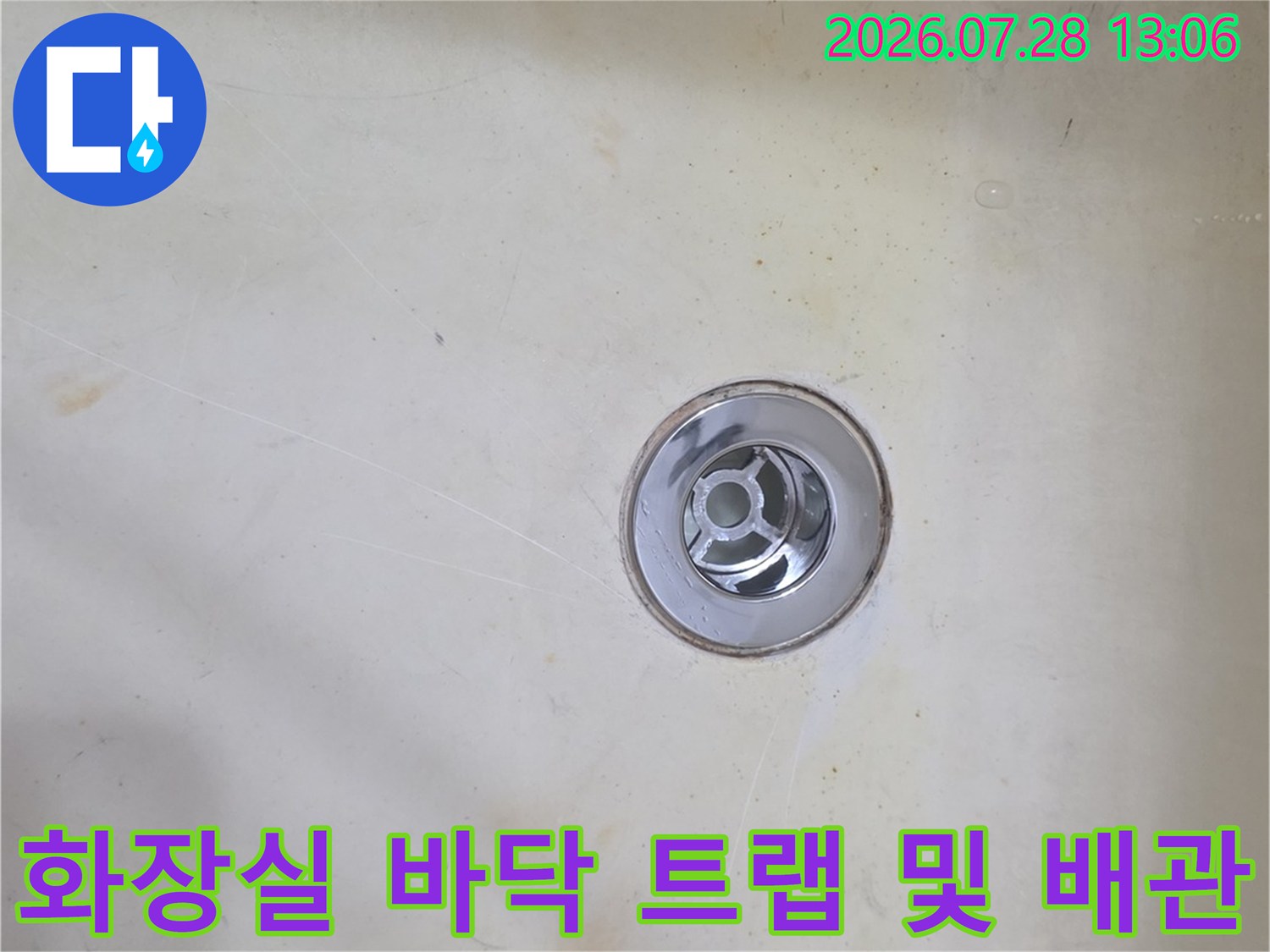 금속형 배수 트럼프와 주변의 타일 시공면