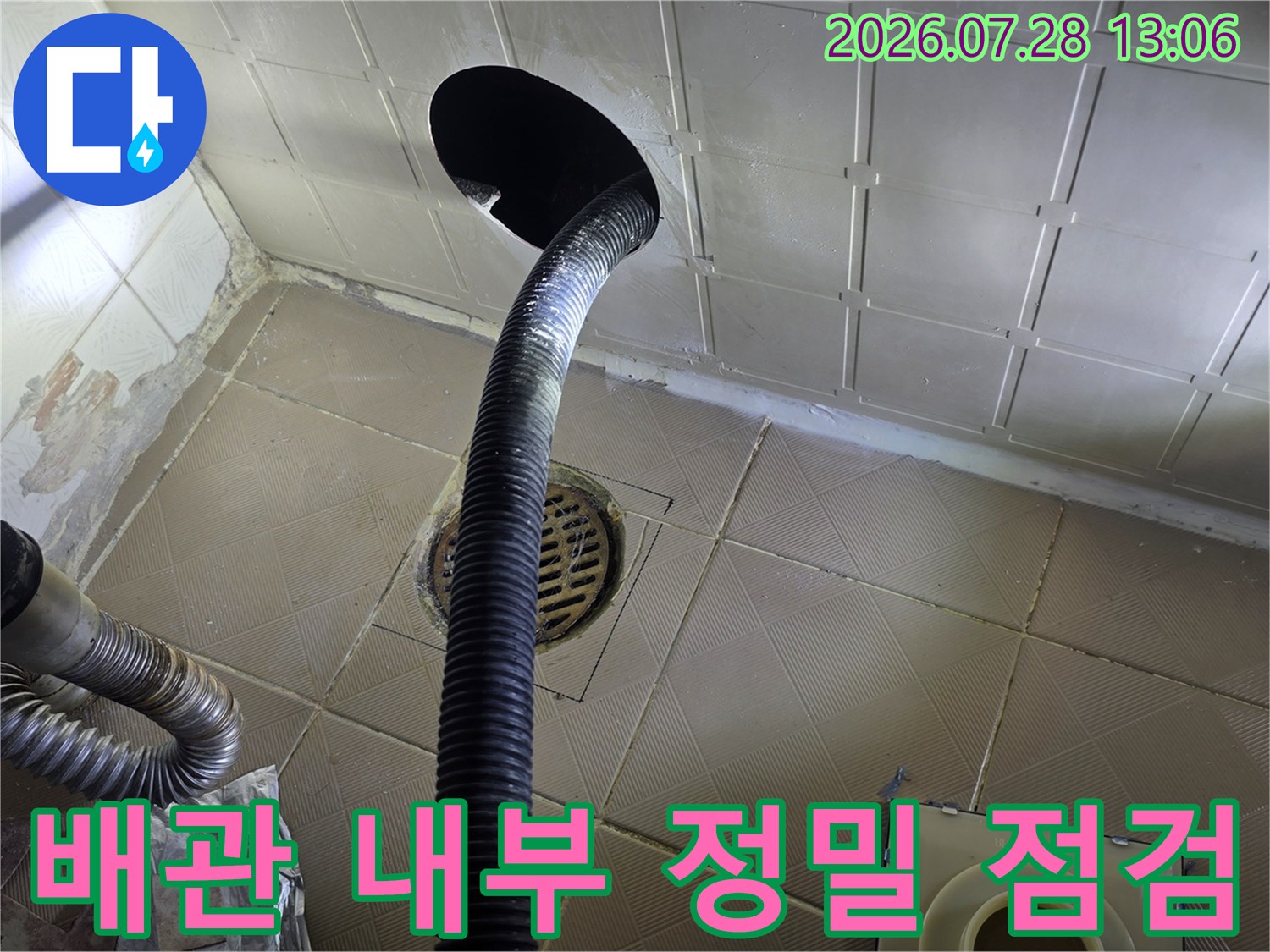 내시경 카메라를 통해 배관 내부 상태를 실시간으로 확인하는 과정