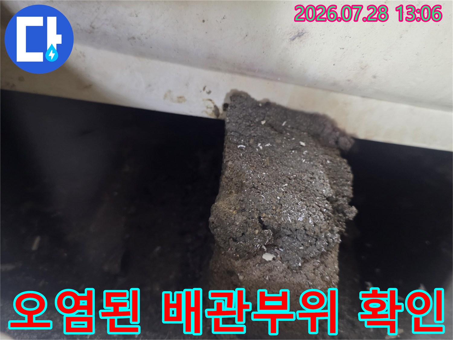 먼지가 쌓인 욕조 하단부 배관의 표면 상태를 촬영한 사진