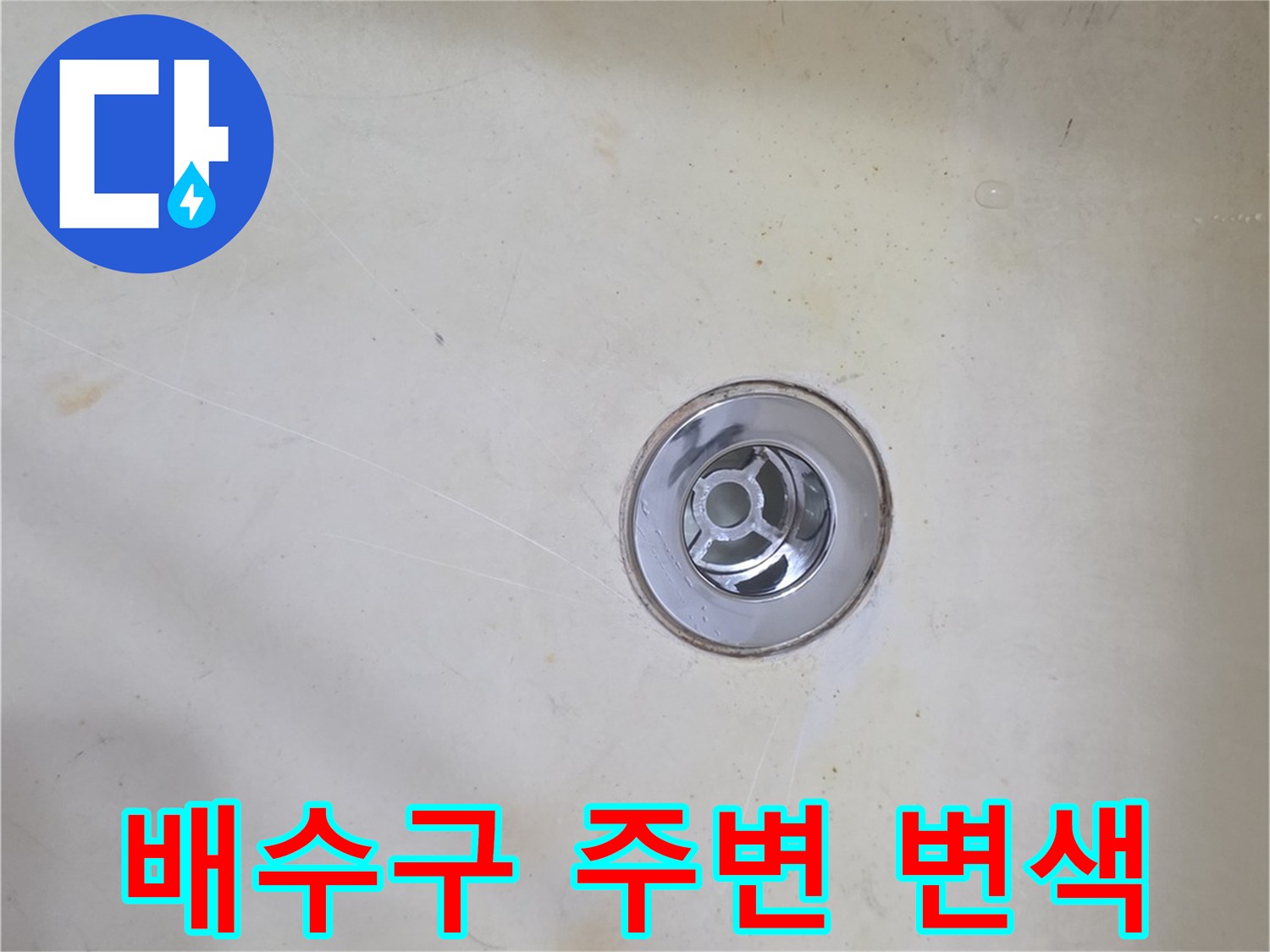 욕조 유가와 타일 사이의 변색된 부분 상세 사진