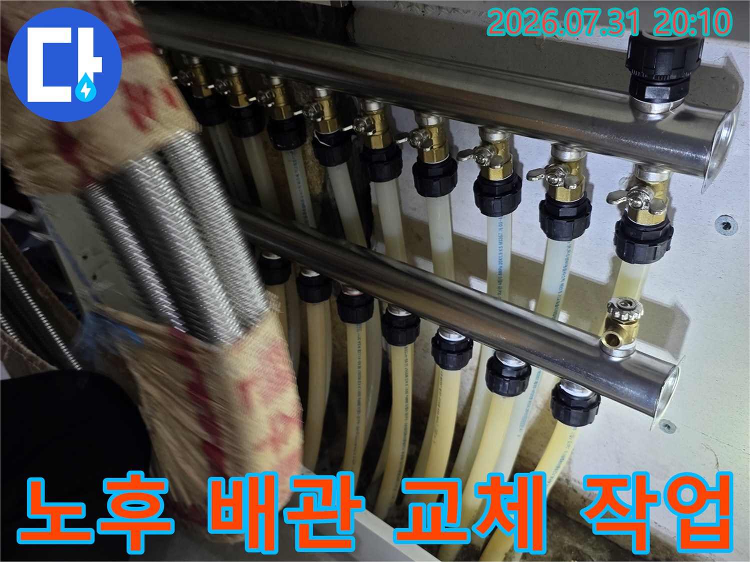 노출된 직수 배관 라인과 연결 부위 정밀 점검 모습