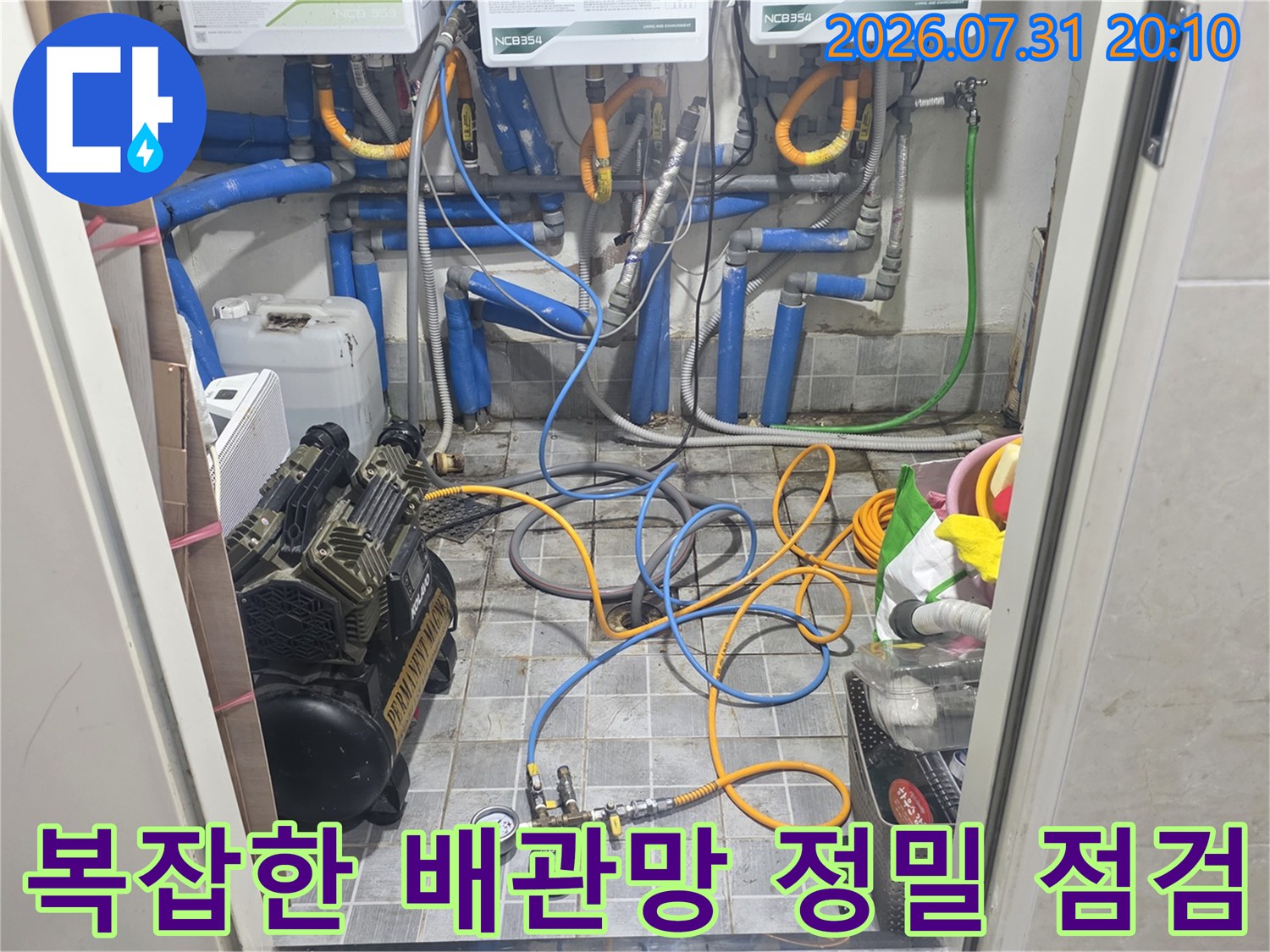 다양한 컬러의 배관과 연결부위를 상세히 점검하며 누수 위치를 파악하는 과정