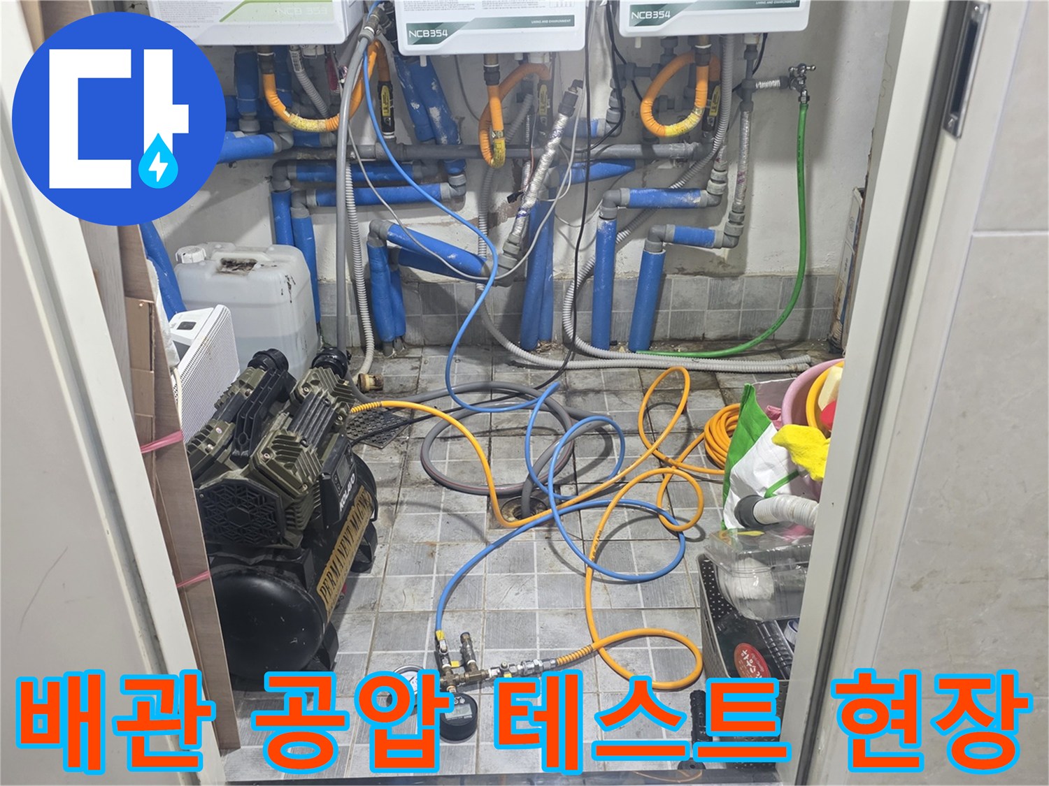 송파구 고시원 배관 내부 압력 점검을 위한 공압 장비 설치 모습