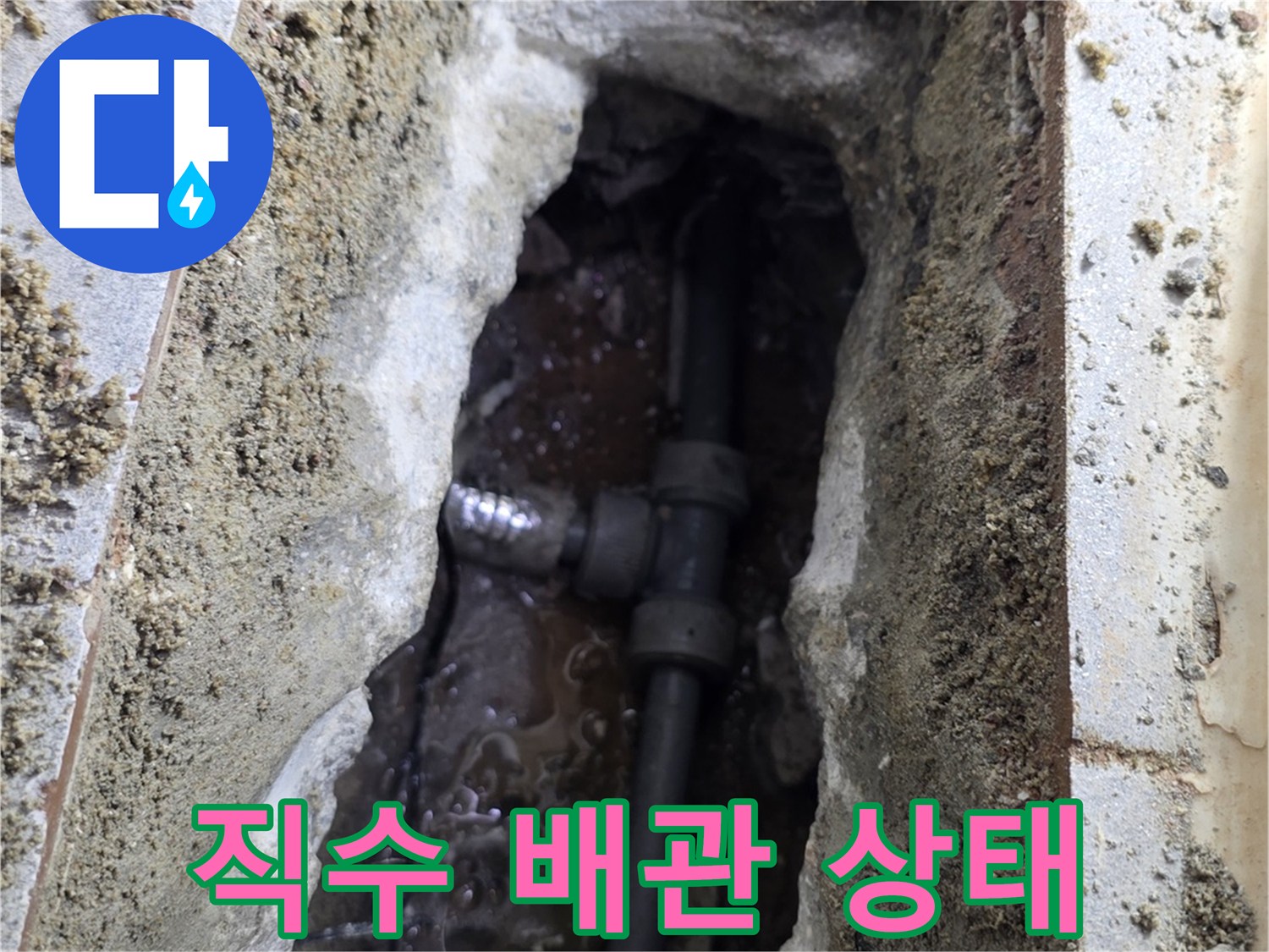송파구-고시원-화장실-배관-굴착-이미지