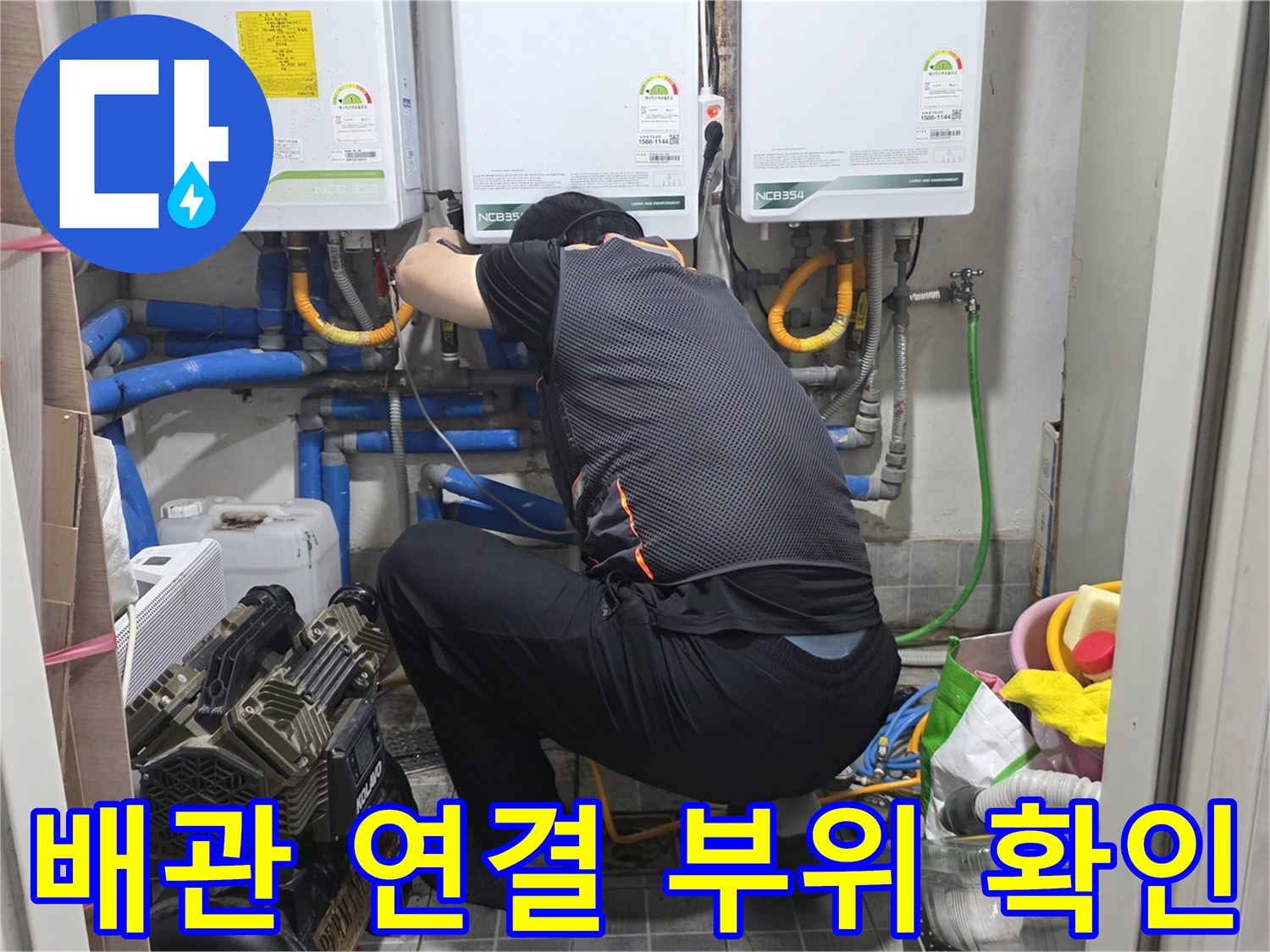 엔지니어가 보일러 하단 배관의 연결부를 정밀하게 관찰하는 모습