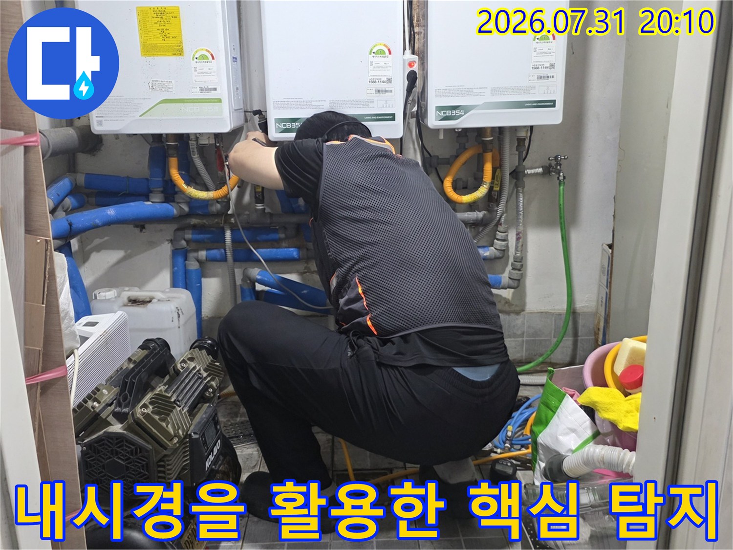 전문 장비를 사용하여 노후된 배관의 파손 부위를 세밀하게 점검하는 엔지니어 모습