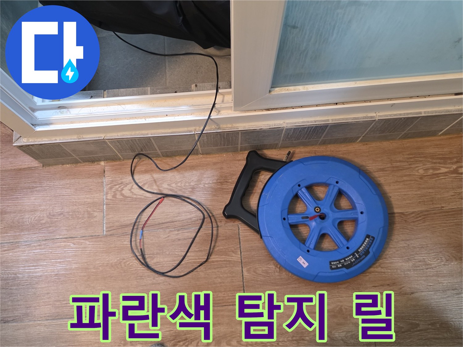 현장에-사용된-파란색-가스-탐지기-호스-릴
