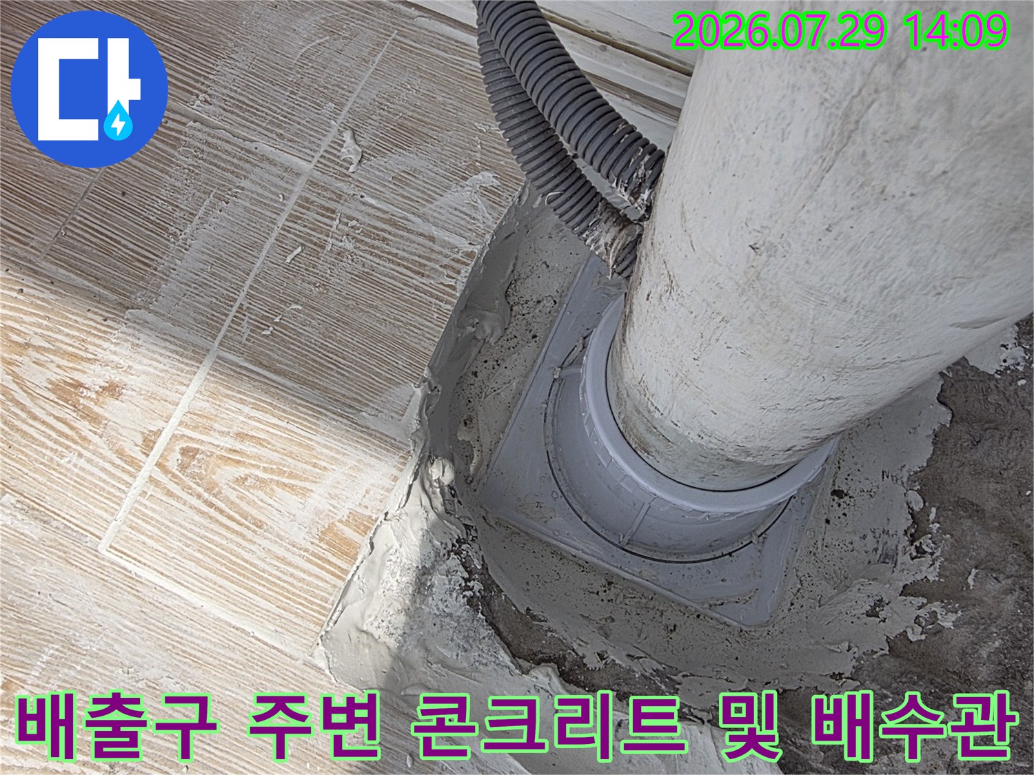 거친 표면의 시멘트와 흰색 배수 파이프가 연결된 지점의 상세도