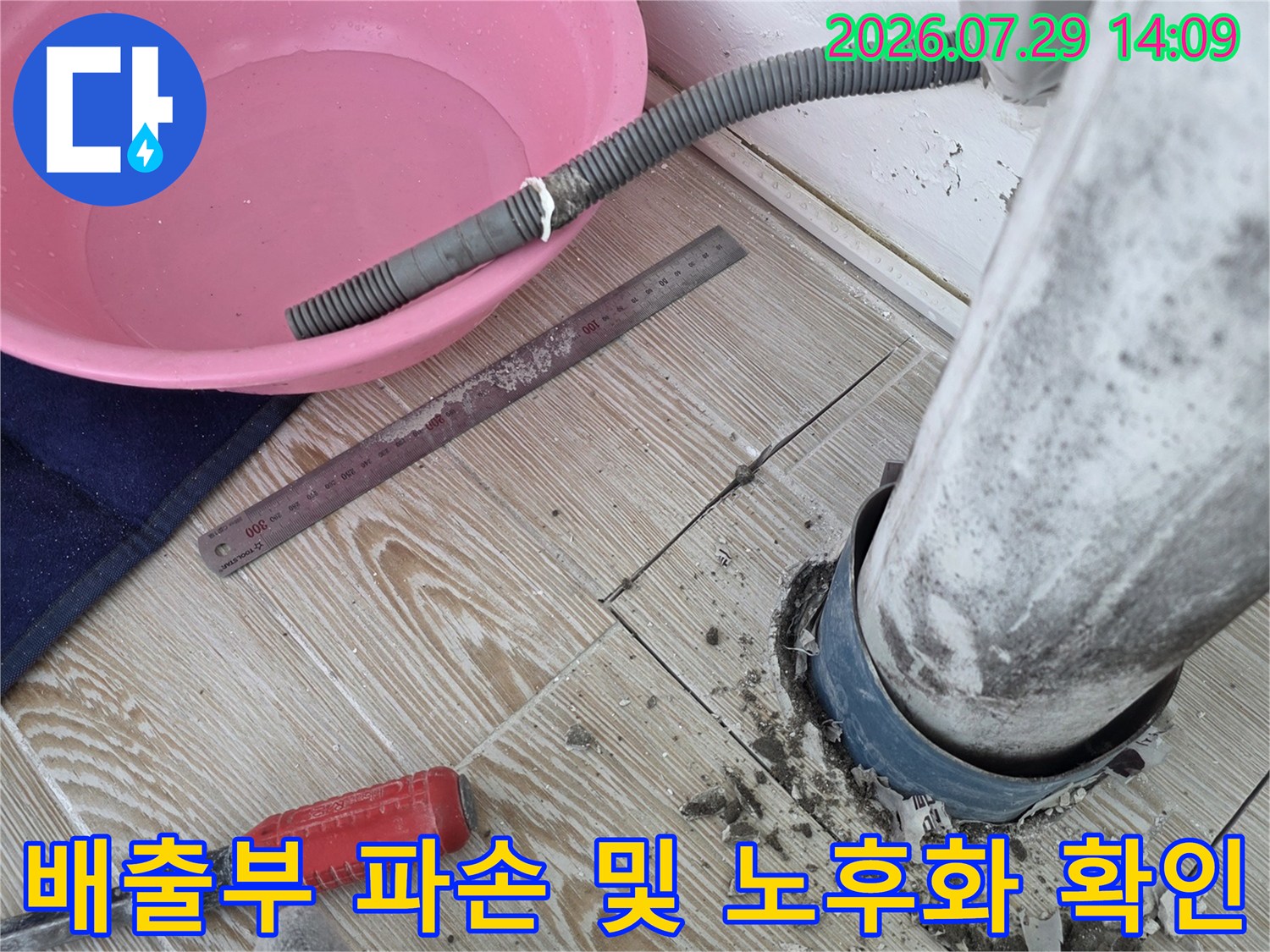 베란다 배수구 주변의 파쇄된 시멘트와 파이프 연결 부위