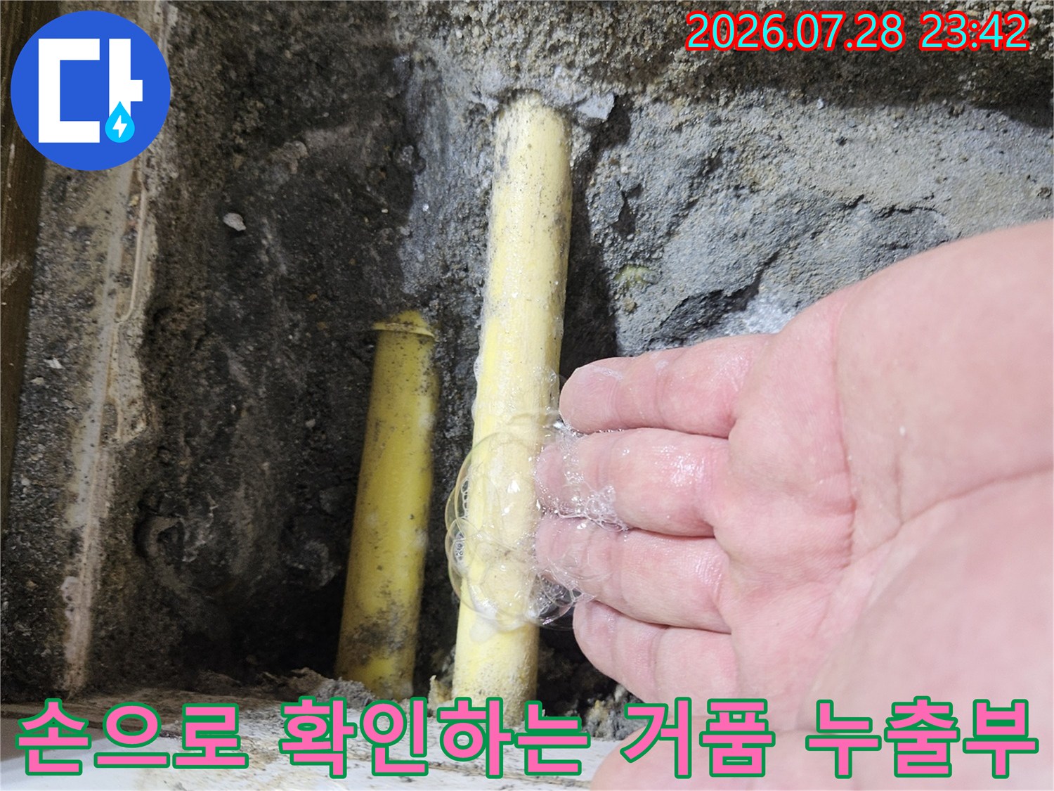 노란색 배관 연결 부위의 기밀성 결함에 따른 공기 유출을 거품으로 포착
