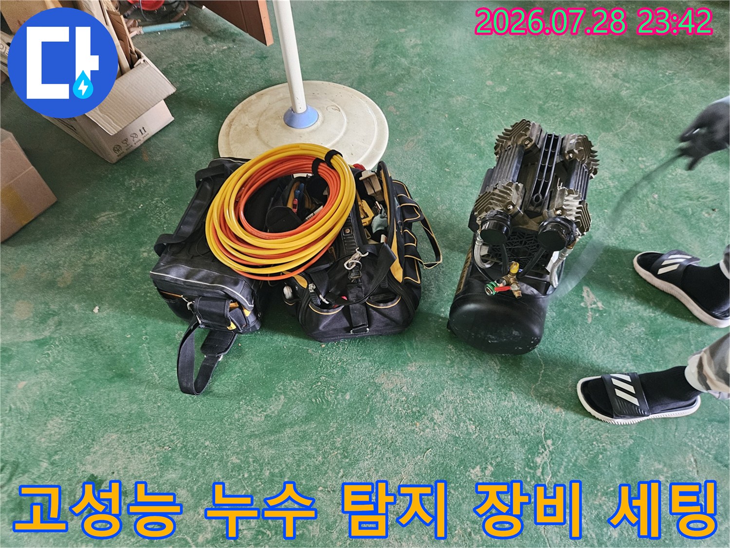 누수 지점을 추적하기 위한 가스 배관 호스와 분석 장비 조합