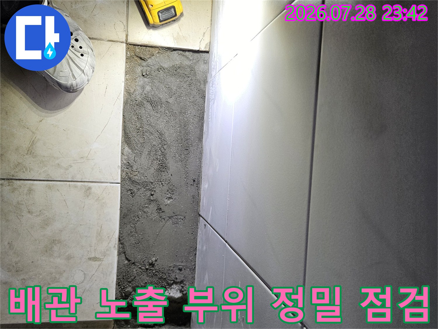 보일러실 벽체 내부 배관을 확인하기 위해 굴착된 현장 모습