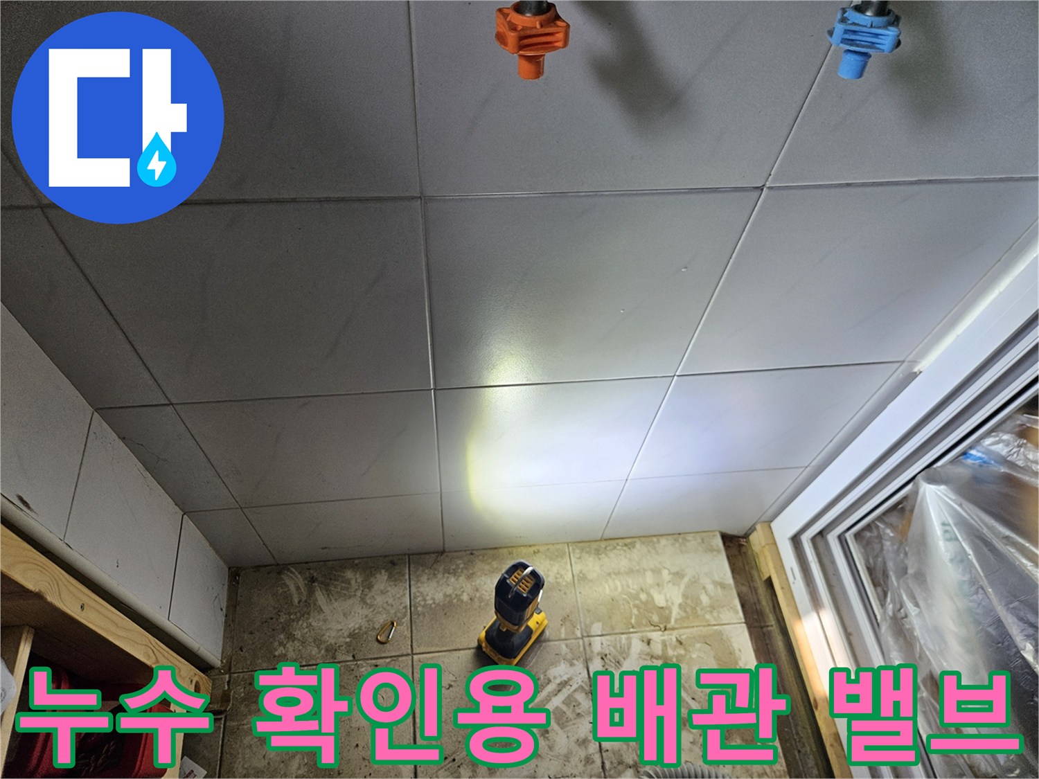 포승읍 작업현장-상단에 노출된 주황색 및 파란색 배관 밸브