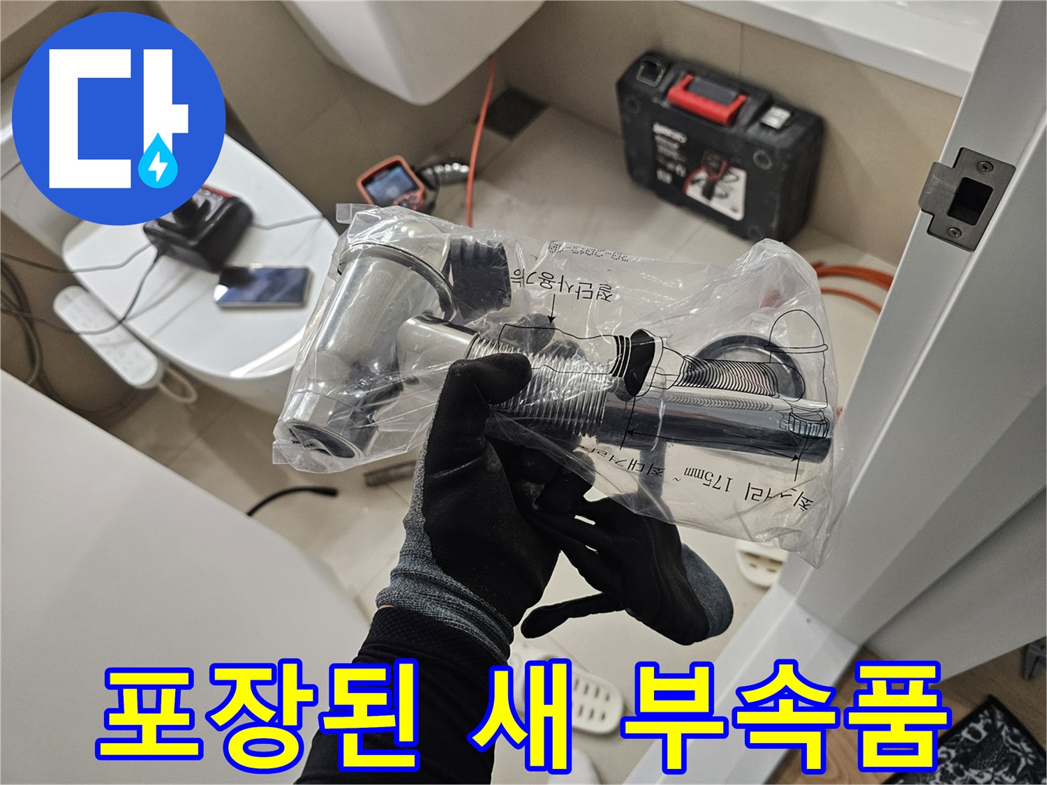 교체 작업에 투입될-깨끗한 상태의 배수 트랩 자재