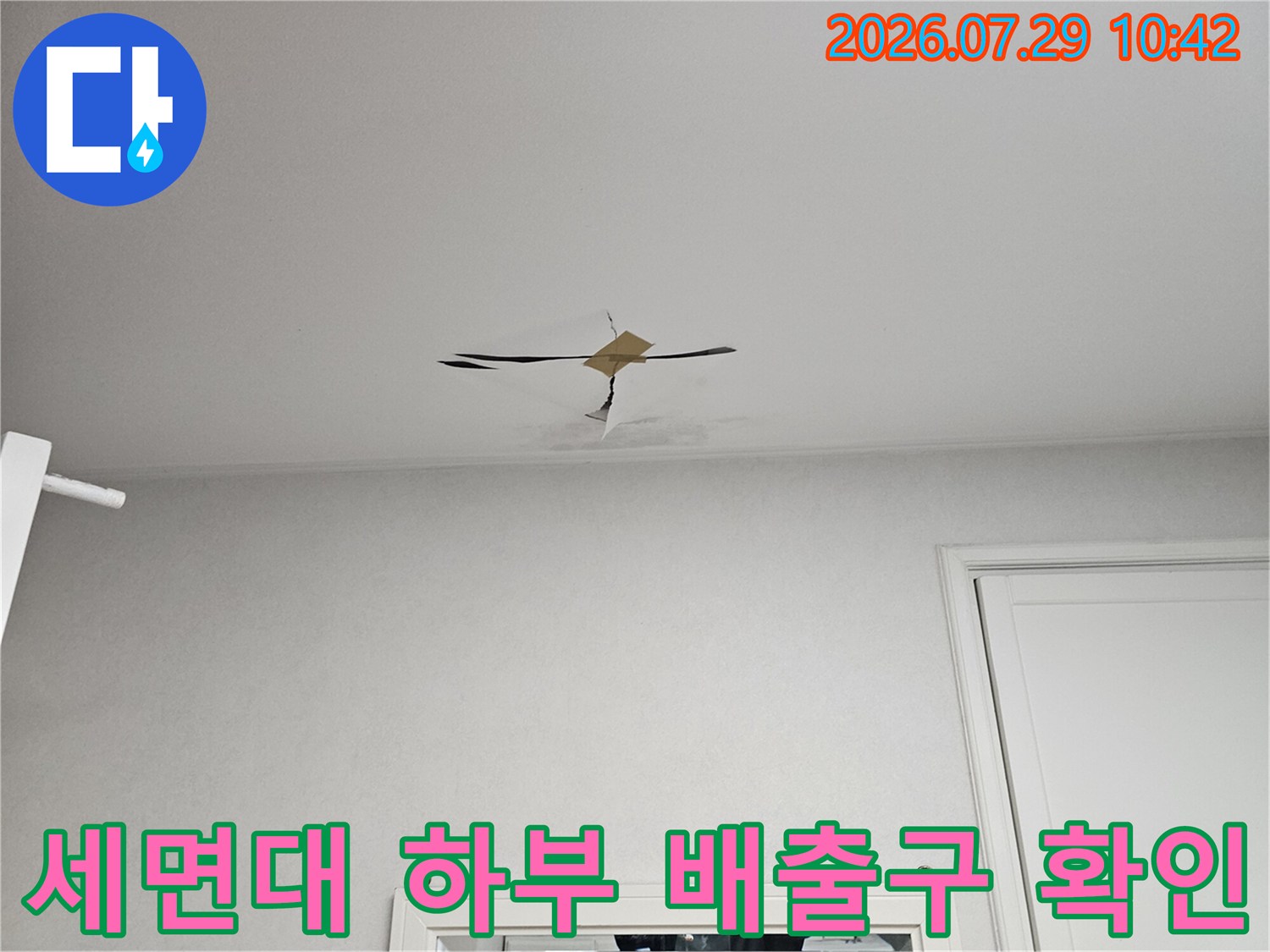 화장실 세면대 아래쪽을 살펴보며 배관 연결부의 이상 유무를 판단하는 과정입니다.