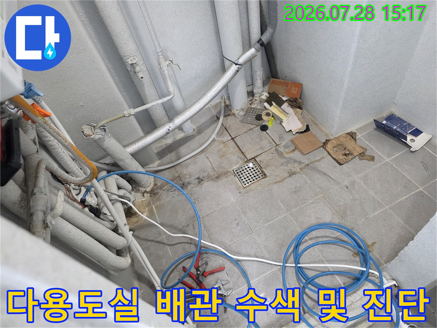 노출된 수도관과 여러 개 연결된 파란색 호스의 테스트 현장
