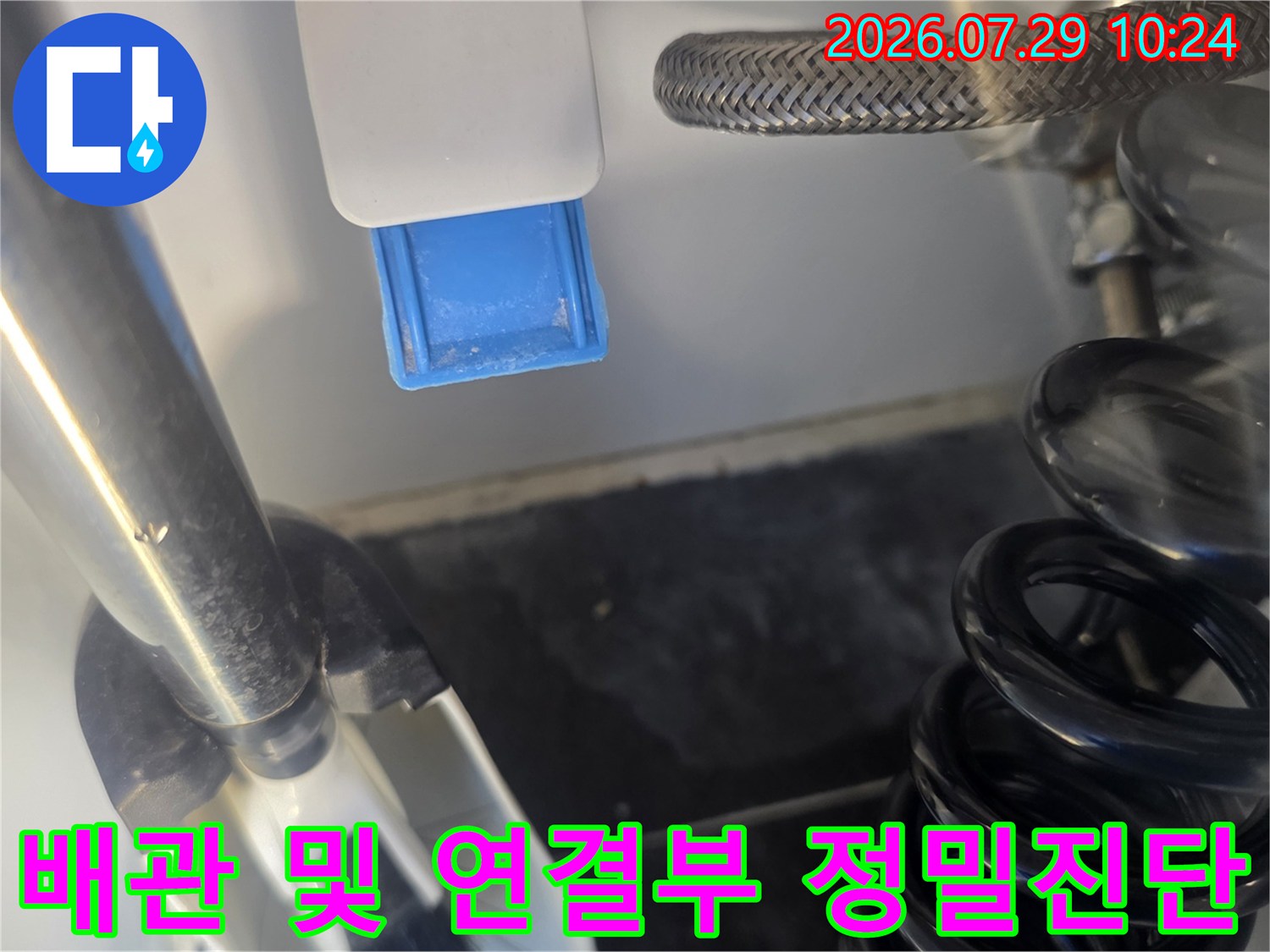 천장 안쪽의 배관라인과 밸브 주변을 집중적으로 점검하는 누수 진단 과정