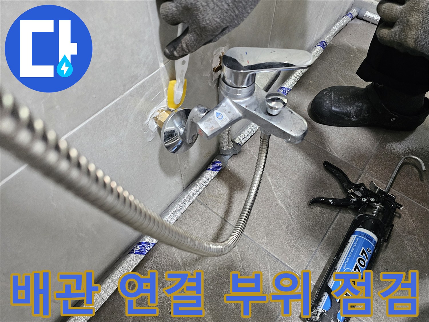 수도-밸브와-연결된-배관-부위-근접촬영