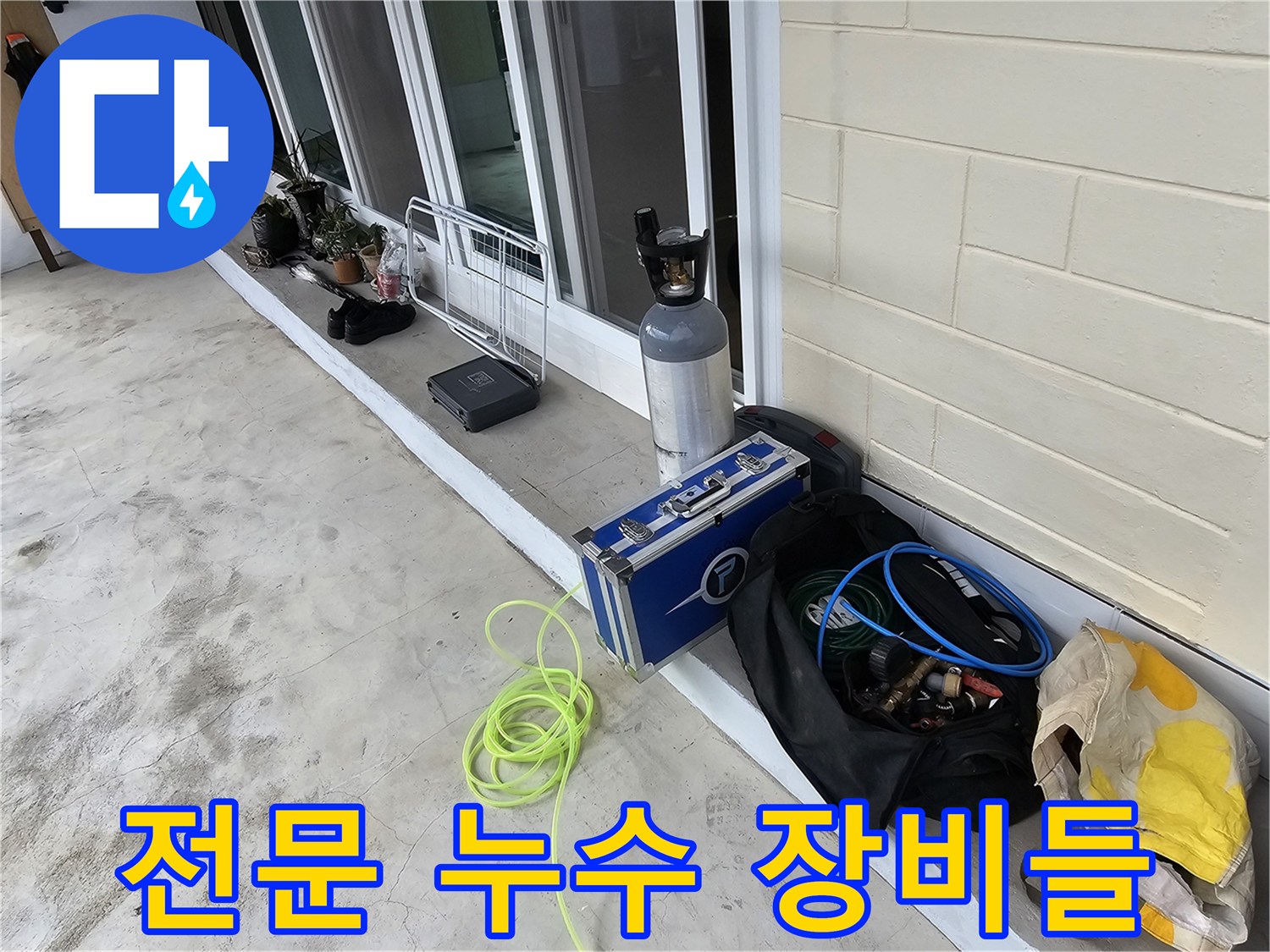정확한 누수 위치를 찾기 위해-준비된 가스 탐지 및 압력 측정 도구