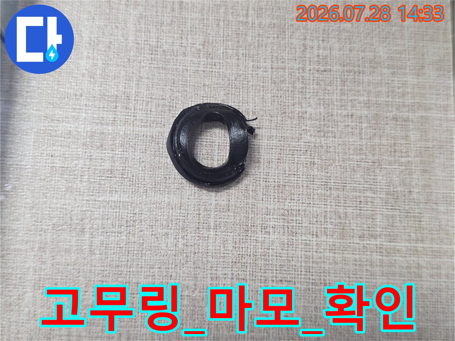 내부 고무 가스켓이 노후되어 손상된 상태를 상세히 보여주는 사진