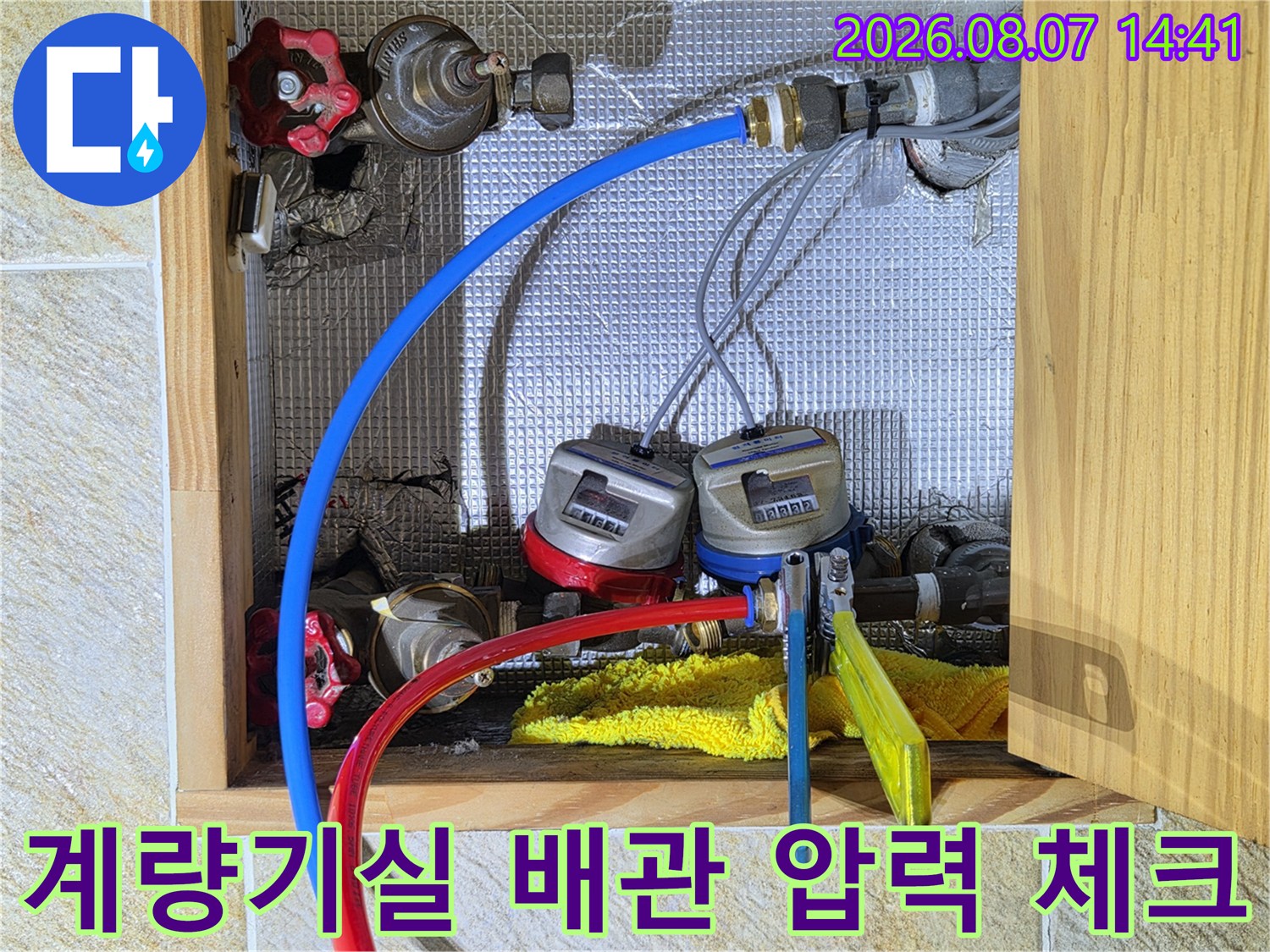 수도 계량기에 연결된 압력 테스트용 호스 모습