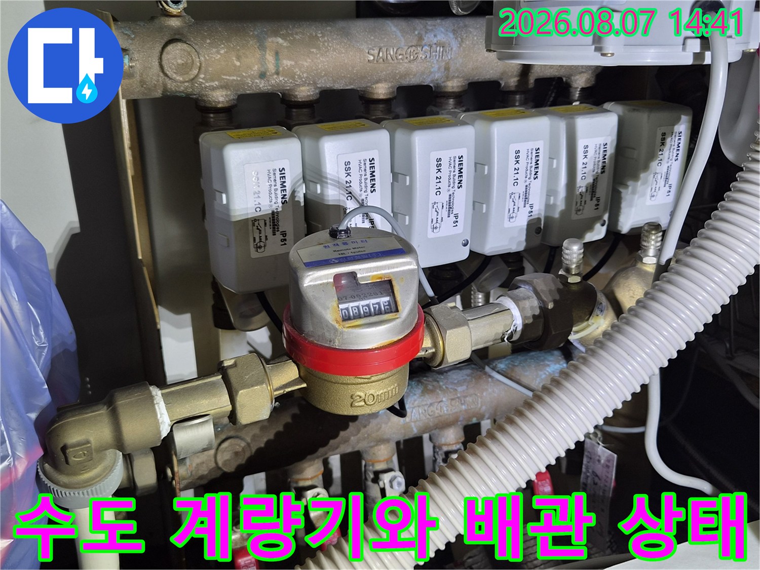 수원 영통구 아파트의 수도 계량기와 지멘스 밸브가 연결된 배관 모습입니다.