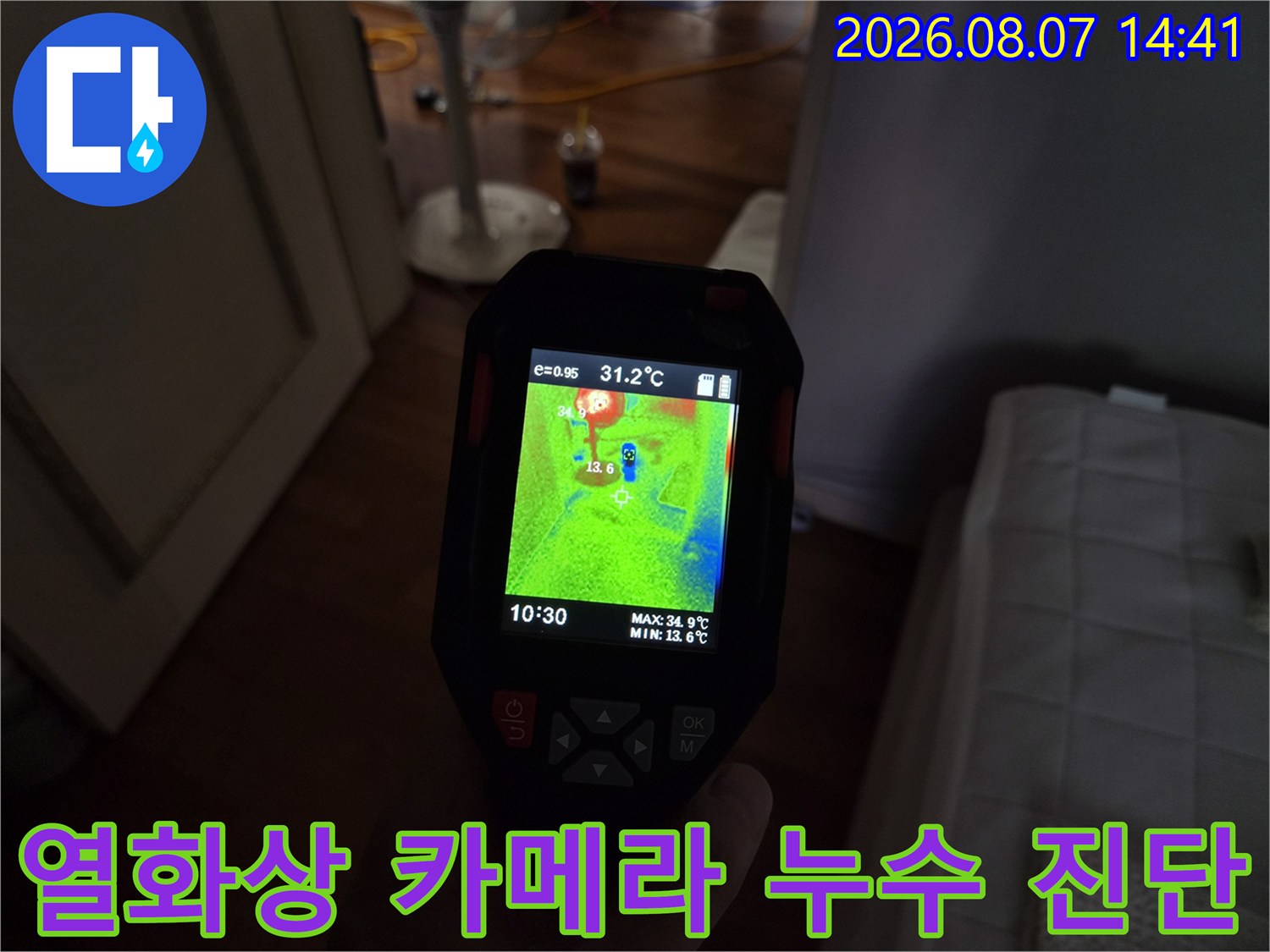 열화상-카메라로-확인한-화장실-바닥의-온도차와-습기-분포