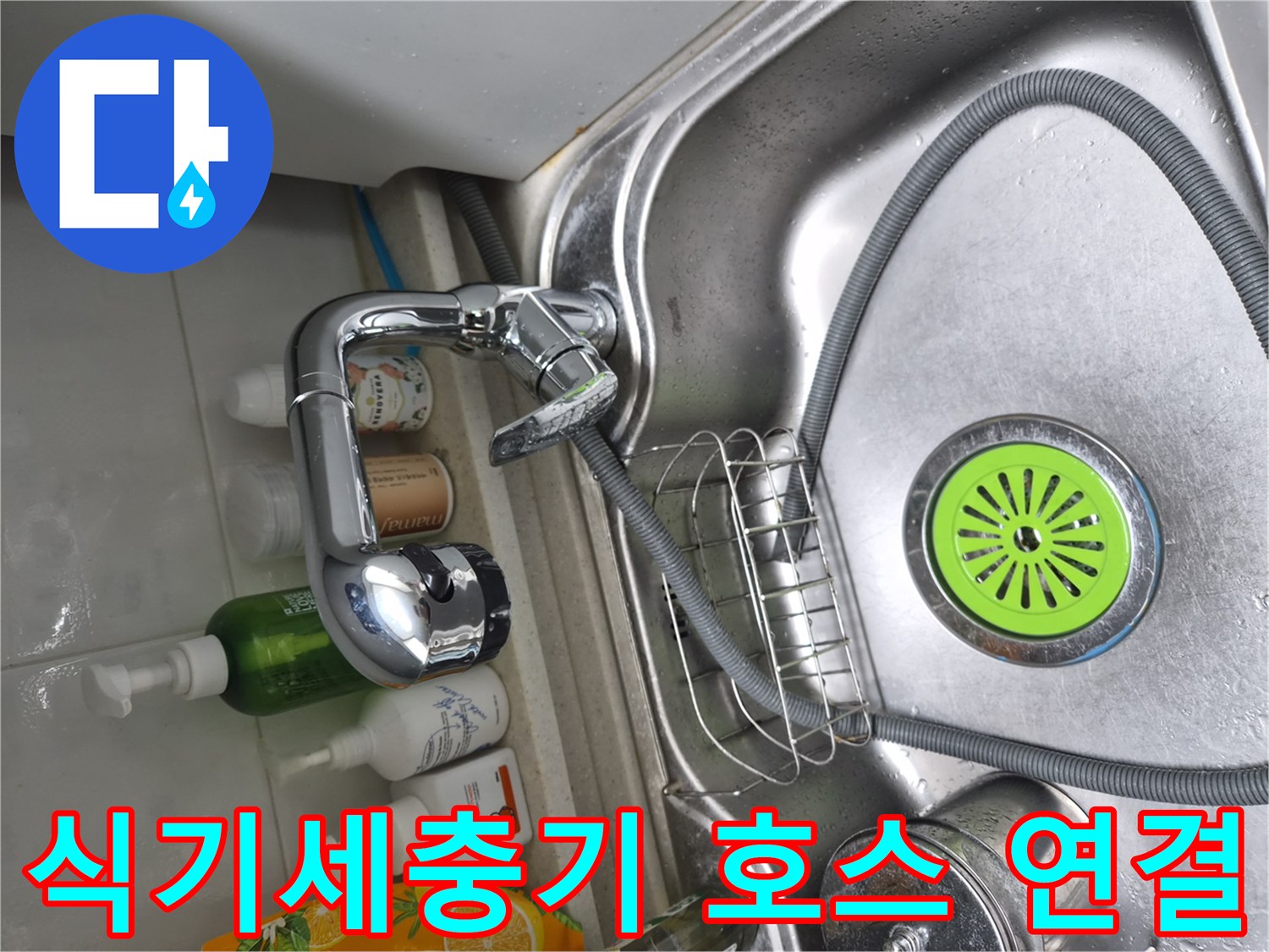 금천구 시흥동-수전 하단 급수 라인 및 배수구 주변