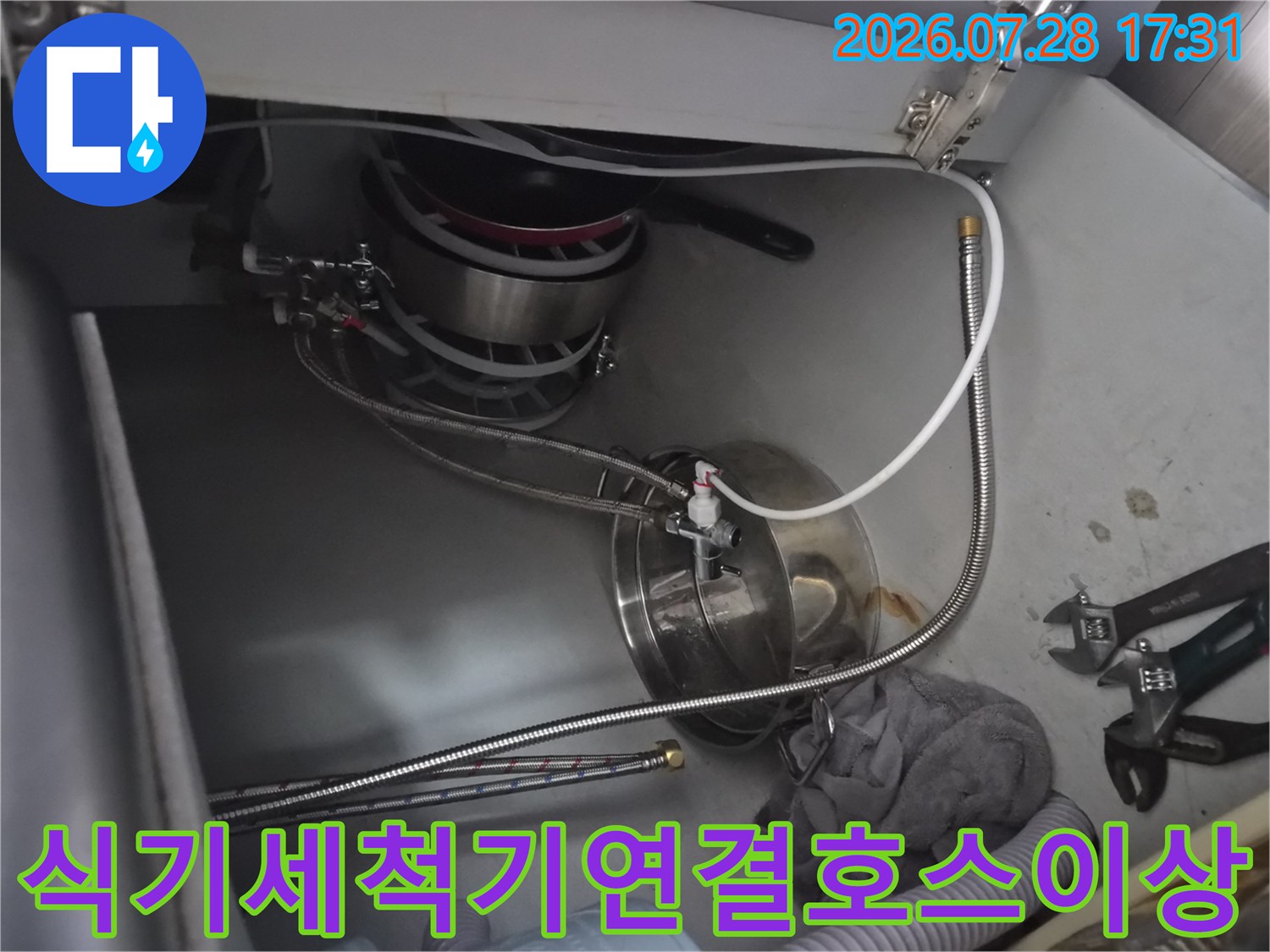 싱크대 하부 배관의 굴곡진 연결 부위 점검 사진