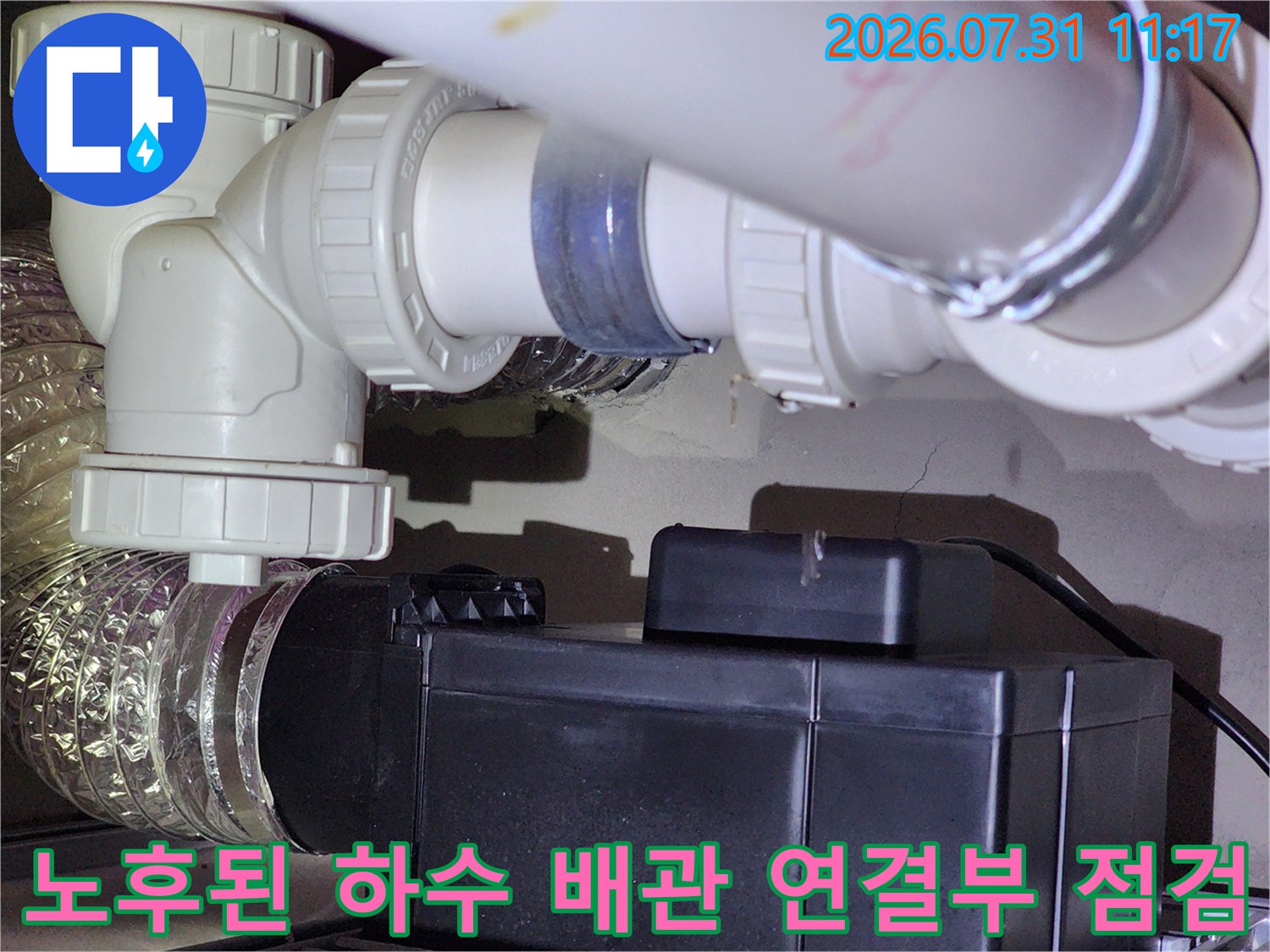 PVC 배관 연결 부위에 보온재가 씌워진 배수 시스템 사진