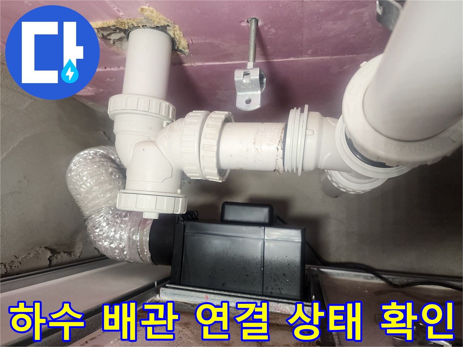 아파트-화장실-천장-배관-구조물